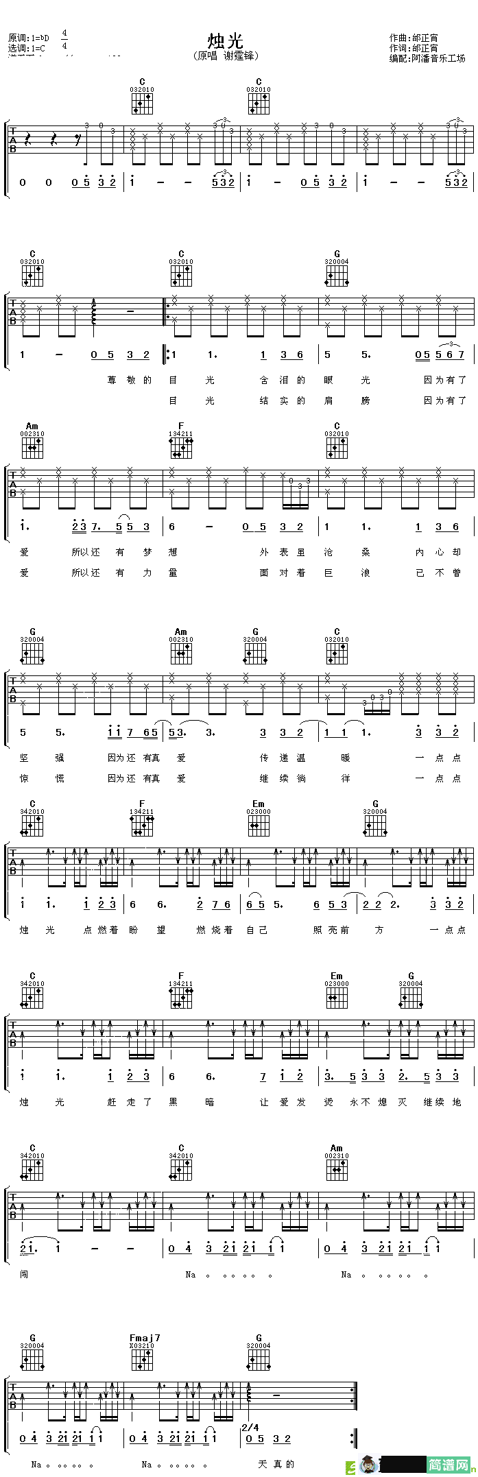 烛光吉他谱(邰正宵作曲,谢霆锋演唱)