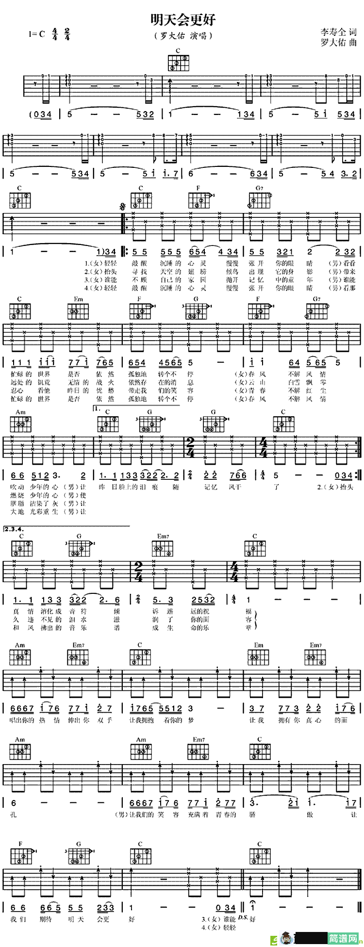 明天会更好吉他谱(罗大佑作曲,罗大佑演唱)