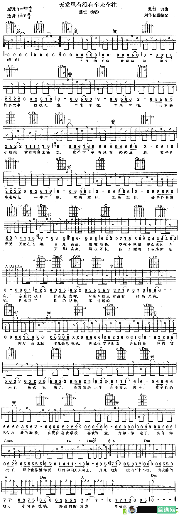 天堂里有没有车来车往吉他谱(张恒作曲,张恒演唱)