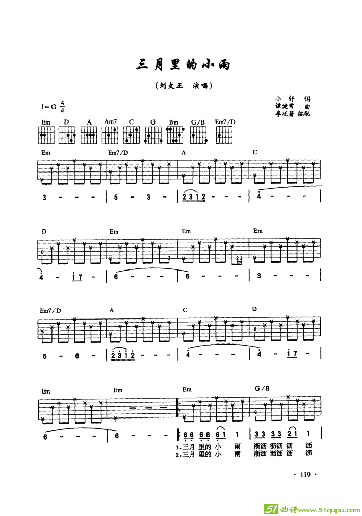 三月里的小雨（吉他弹唱）吉他谱