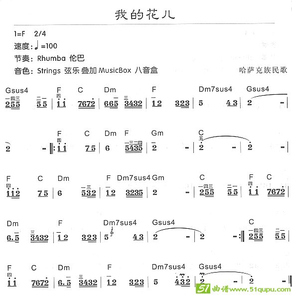 我的花儿电子琴谱