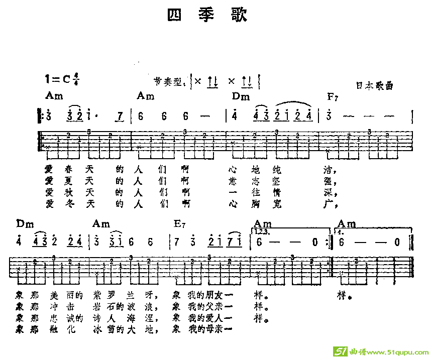 [日]四季歌吉他曲谱