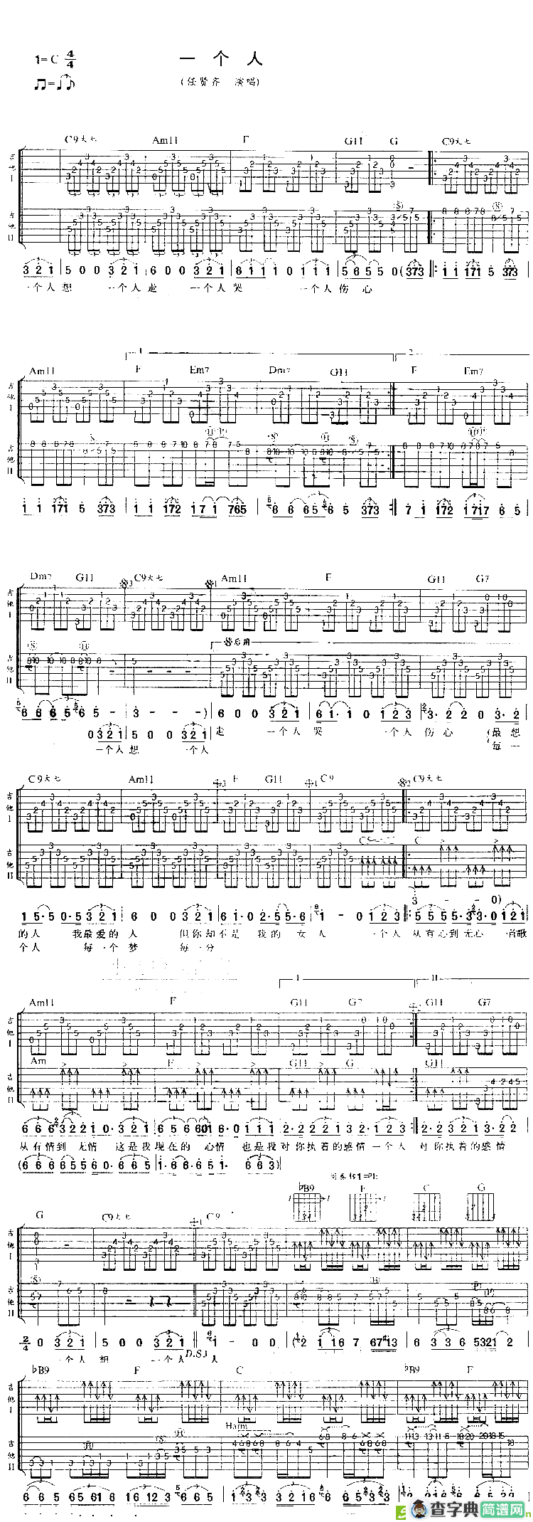 一个人吉他谱(任贤齐演唱)