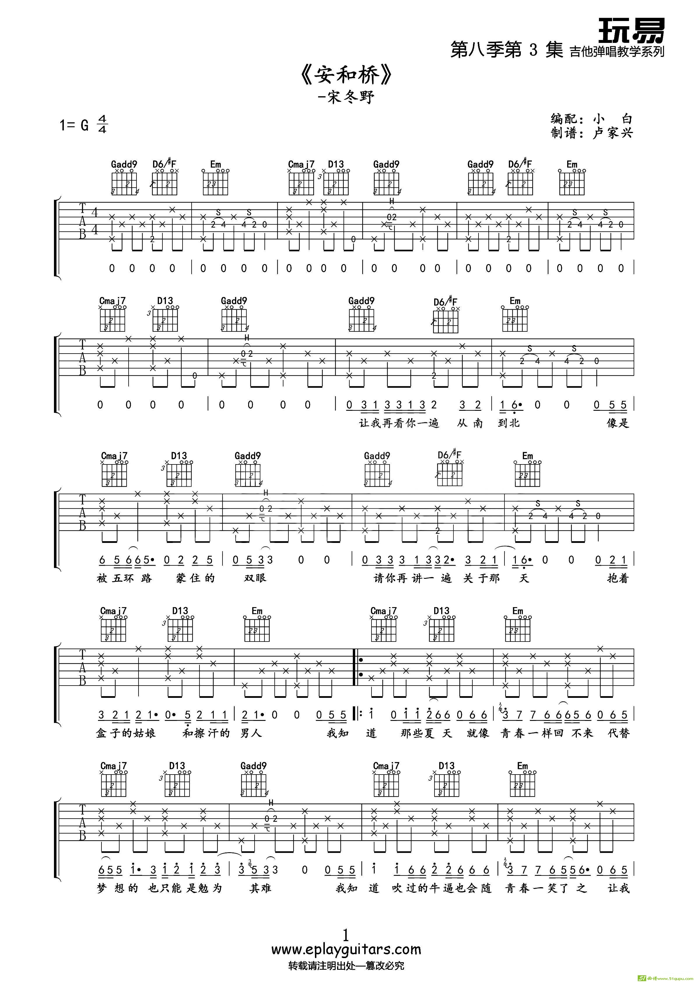 安河桥间奏吉他谱-指弹谱-e调-虫虫吉他