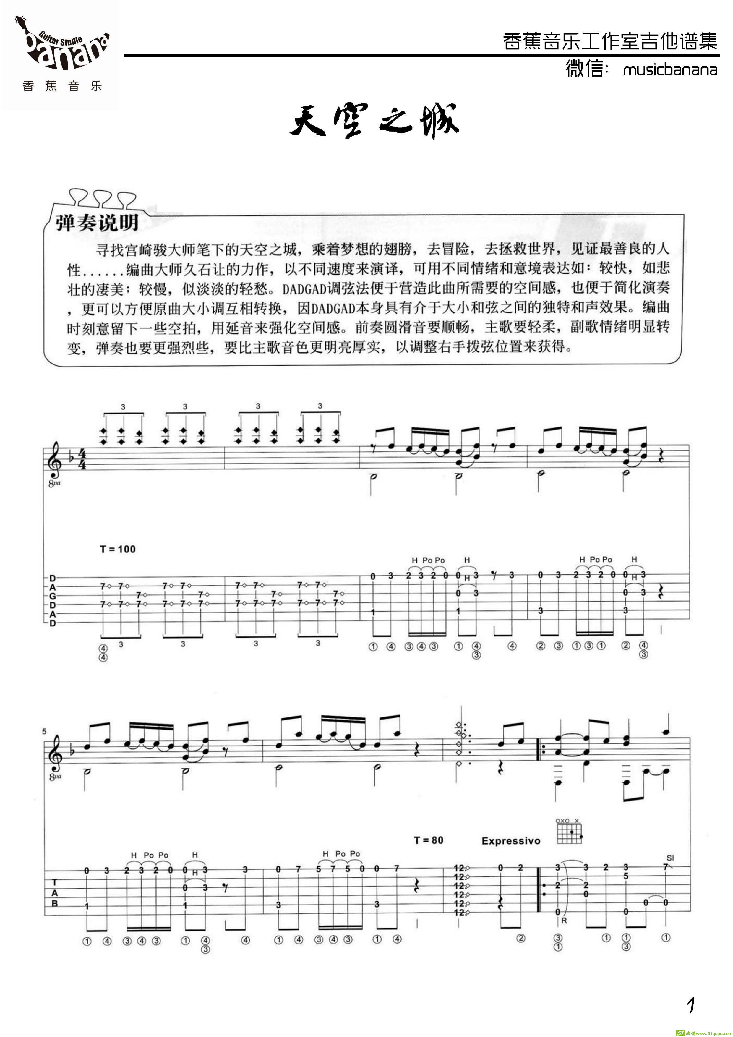 李志 - 天空之城（G调标准版吉他谱高清版 高音教编配） [弹唱 G调] 吉他谱