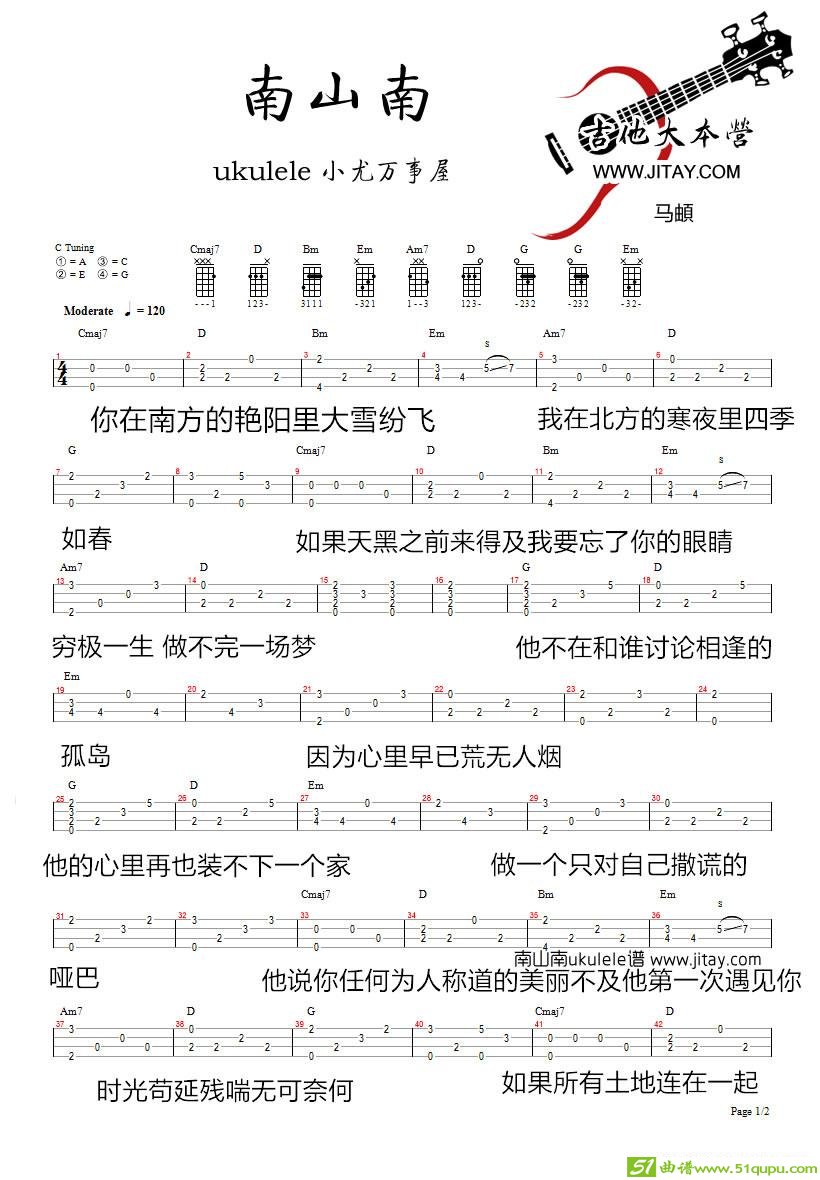 南山南吉他曲谱(小尤万事屋作曲,马頔演唱)