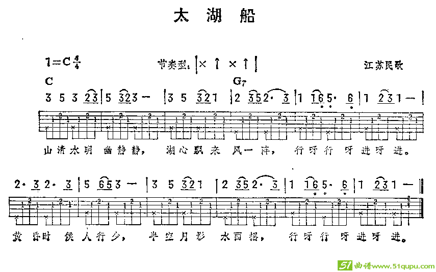 太湖船吉他曲谱