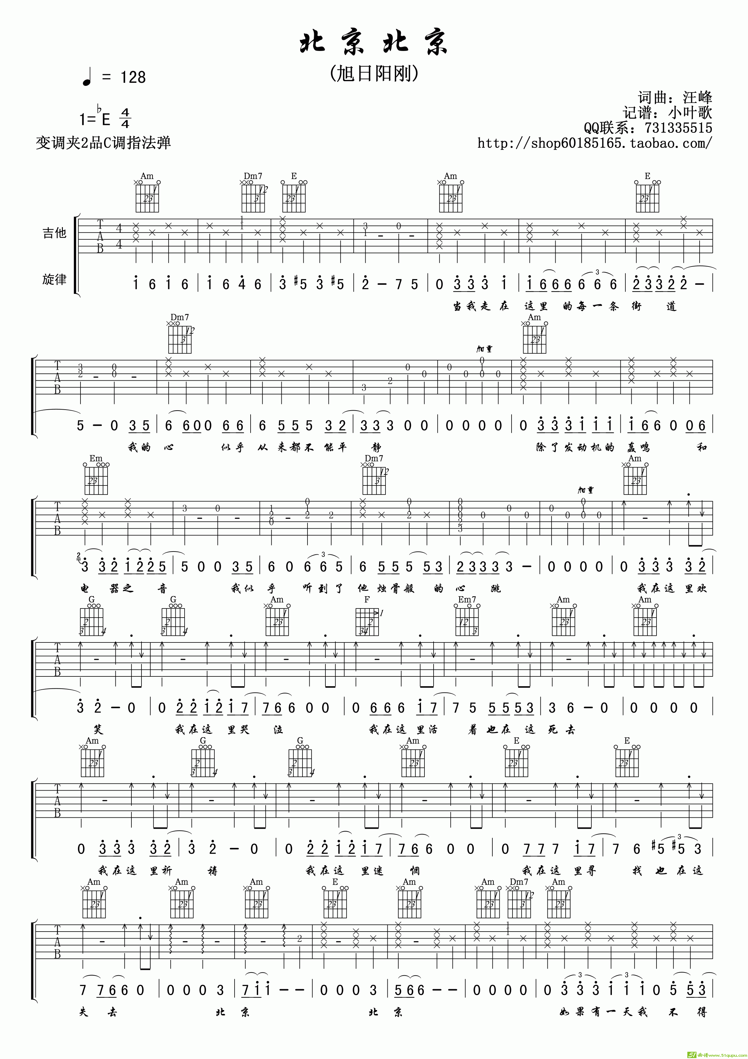 北京北京吉他谱歌曲全集-简单六线简单吉他谱大全-吉它坊