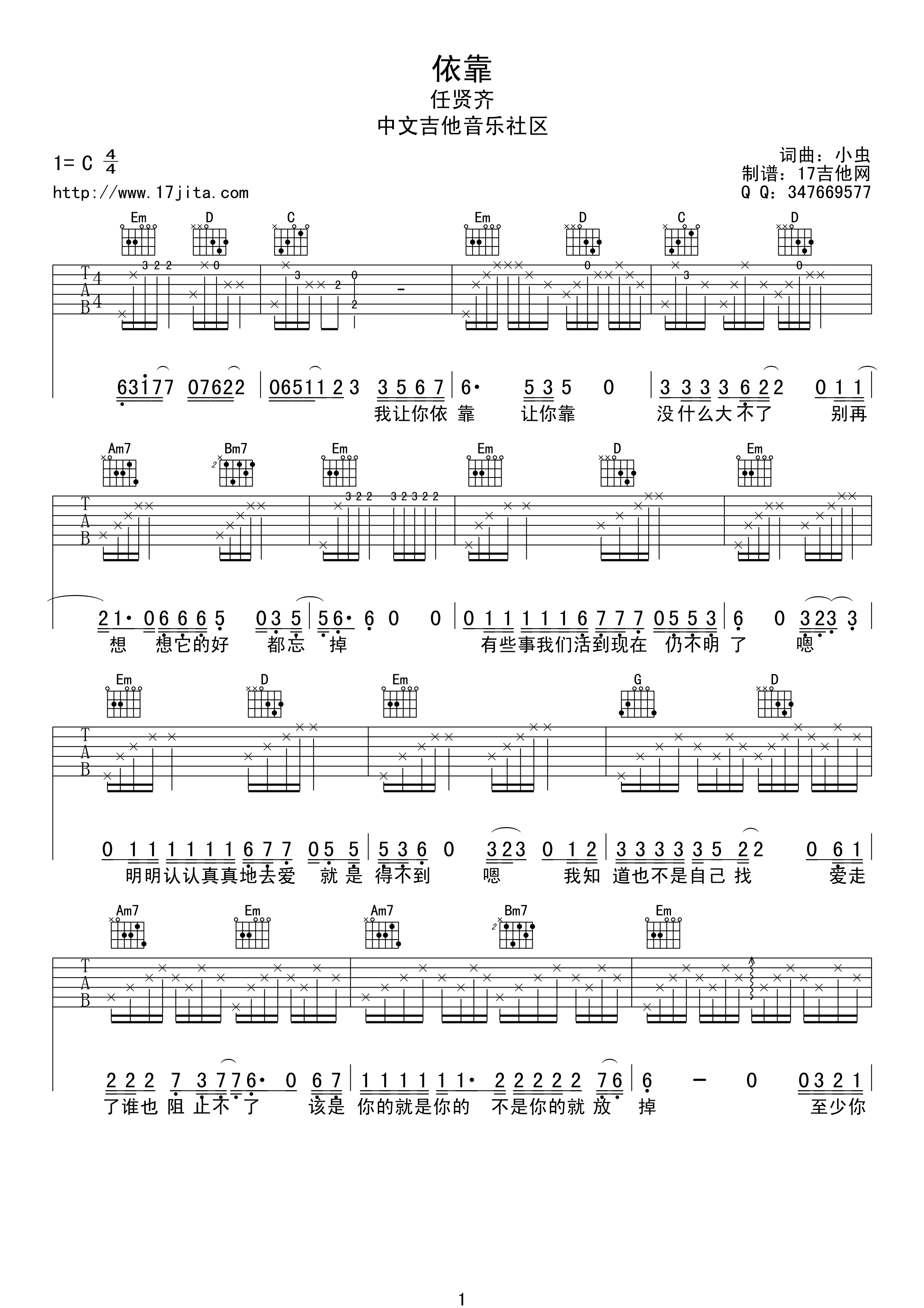 任贤齐 依靠吉他谱