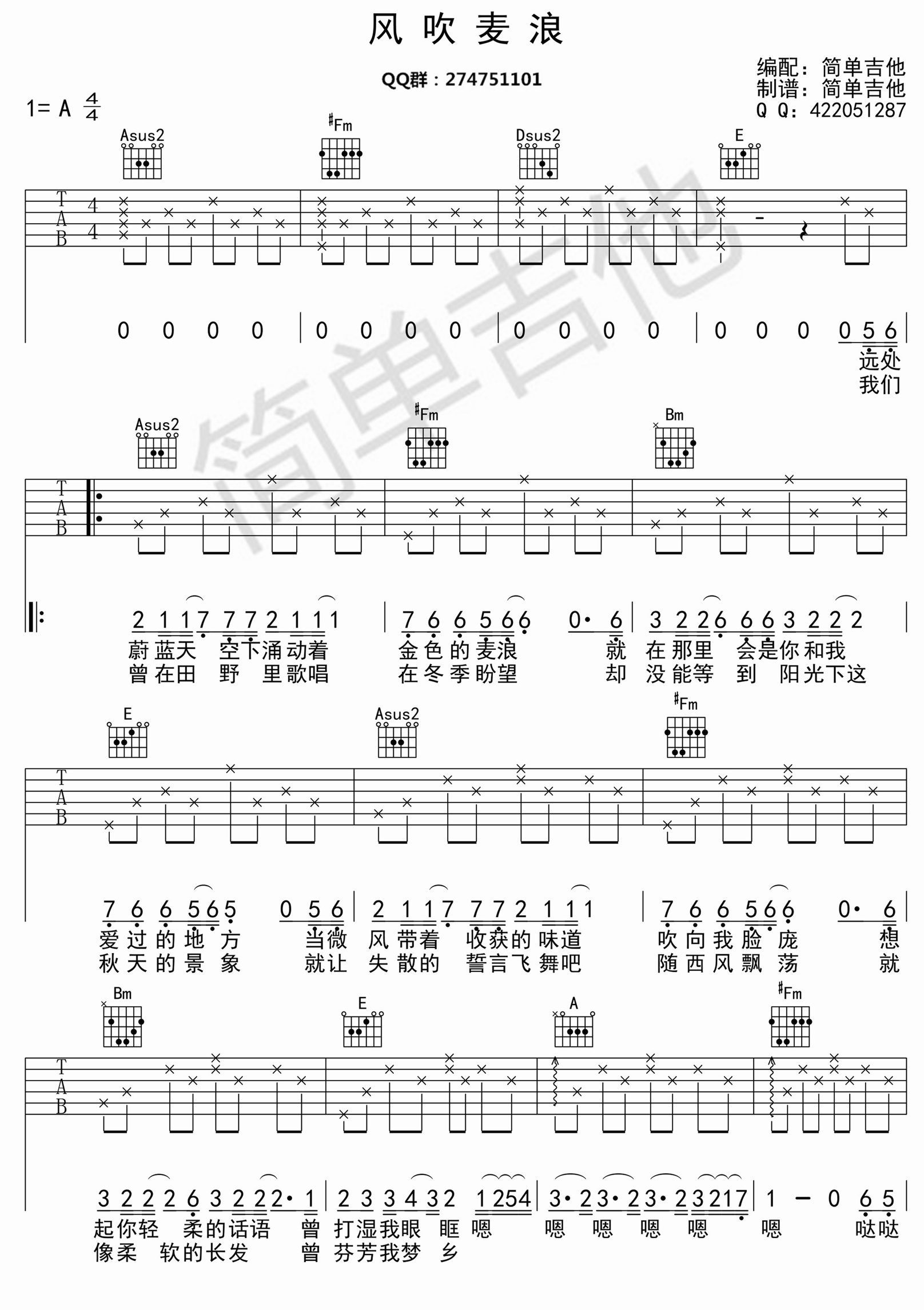 风吹麦浪吉他谱 李健 高清弹唱谱