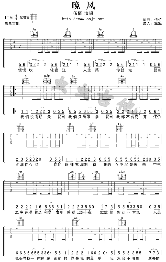 伍佰 晚风吉他谱 G调扫弦版