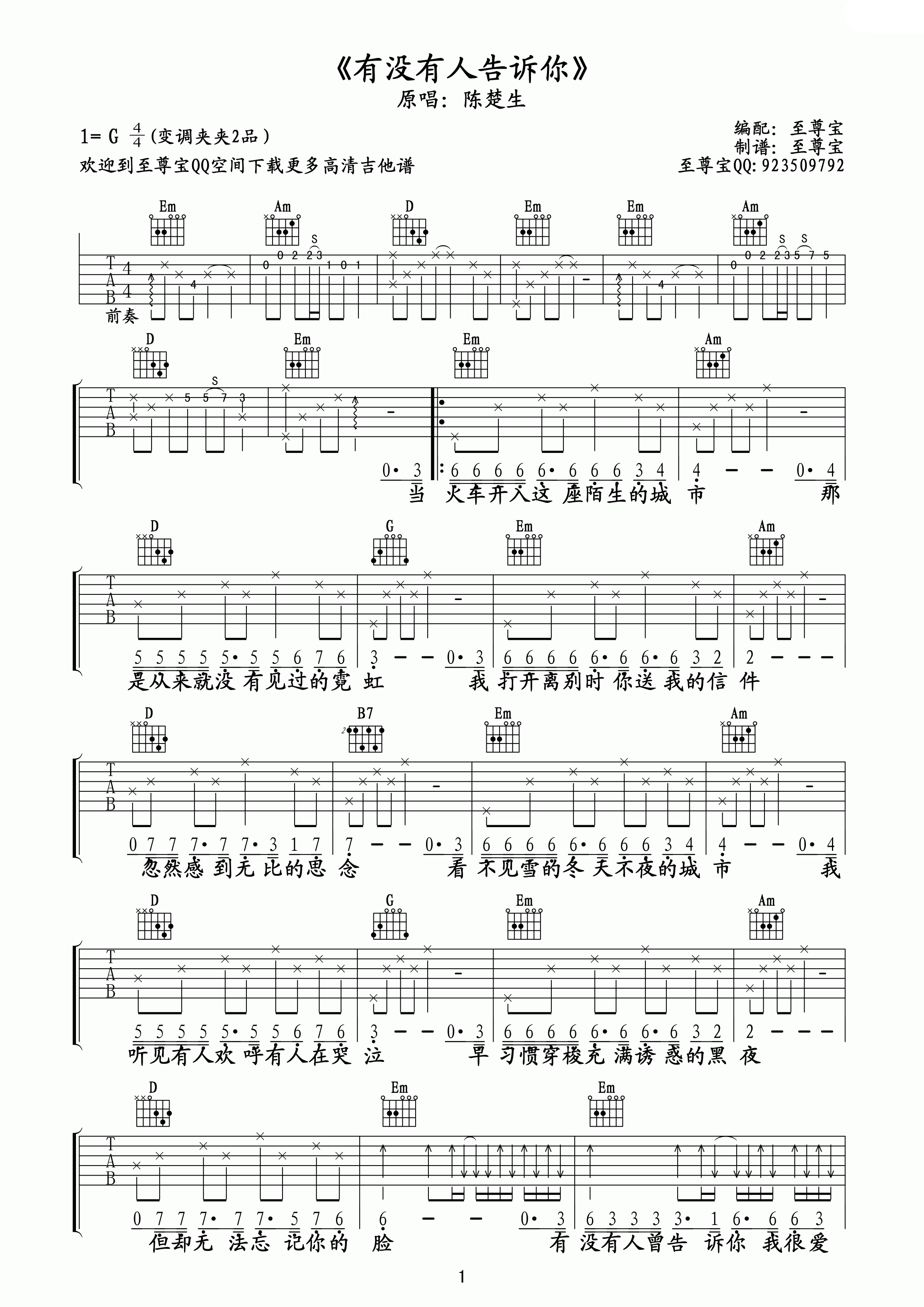陈楚生 有没有人告诉你吉他谱 G调至尊宝版