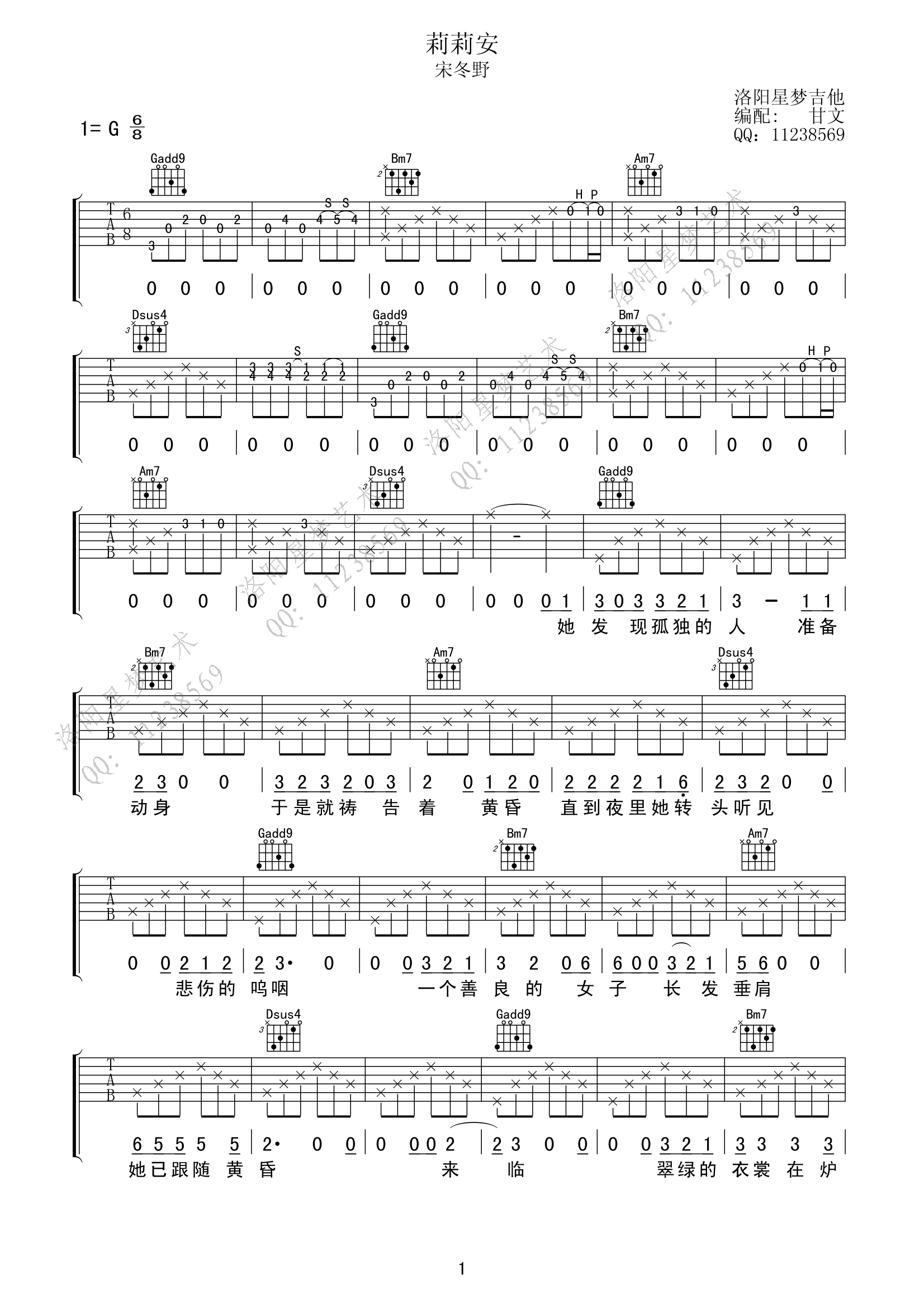 宋冬野 莉莉安吉他谱 G调高清版