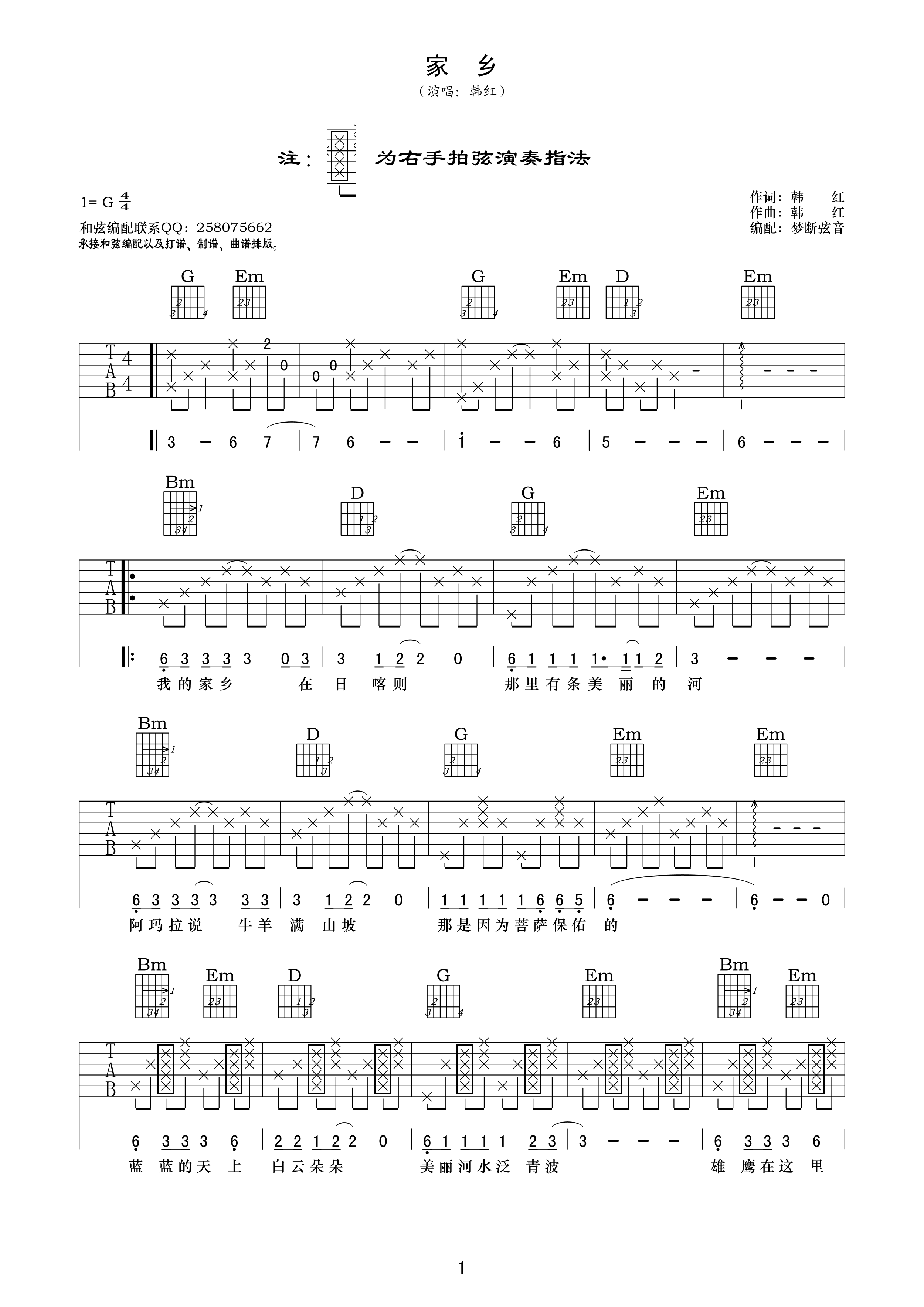 韩红《家乡》吉他谱 G调简单版