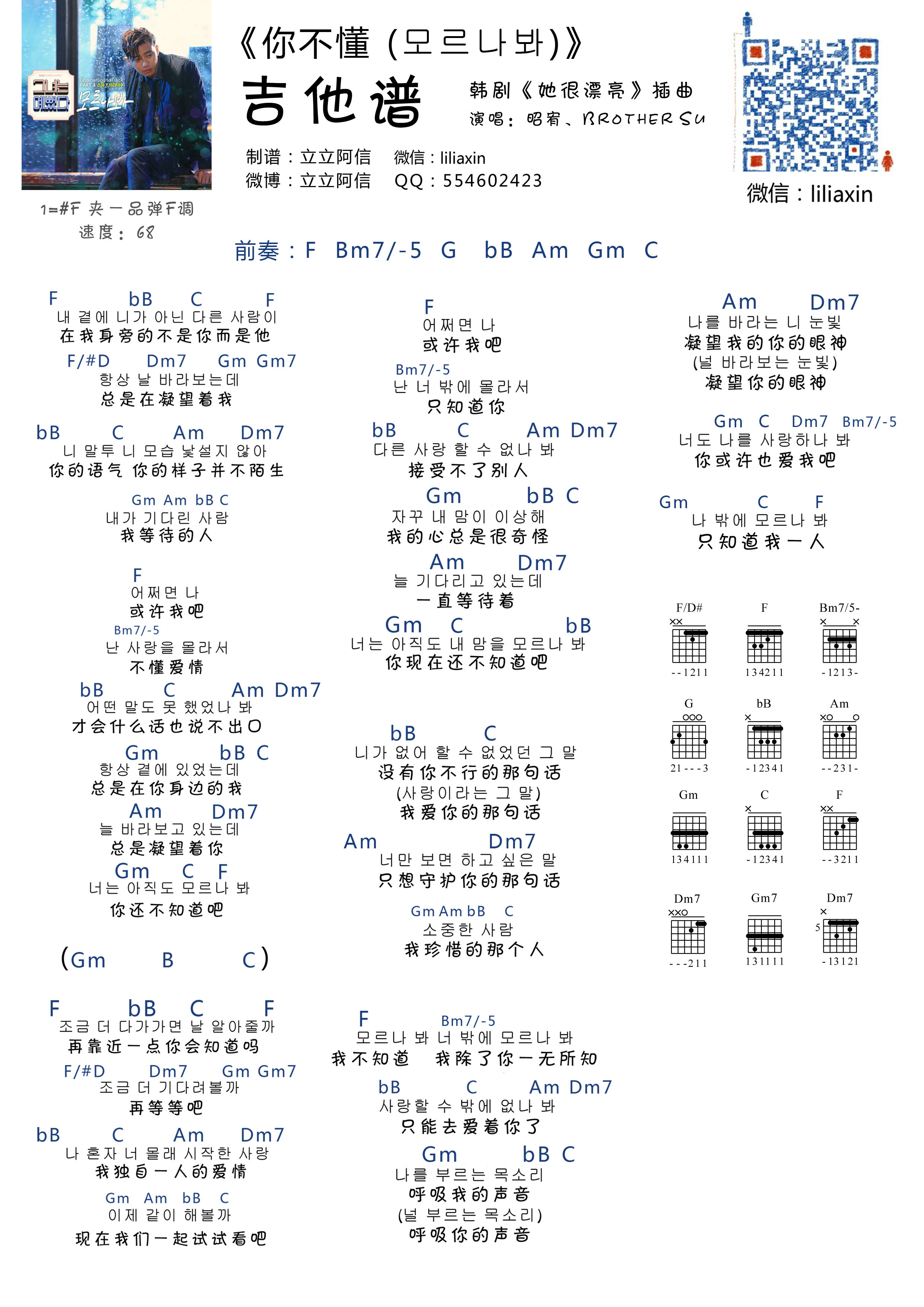 你不懂(吉他谱)