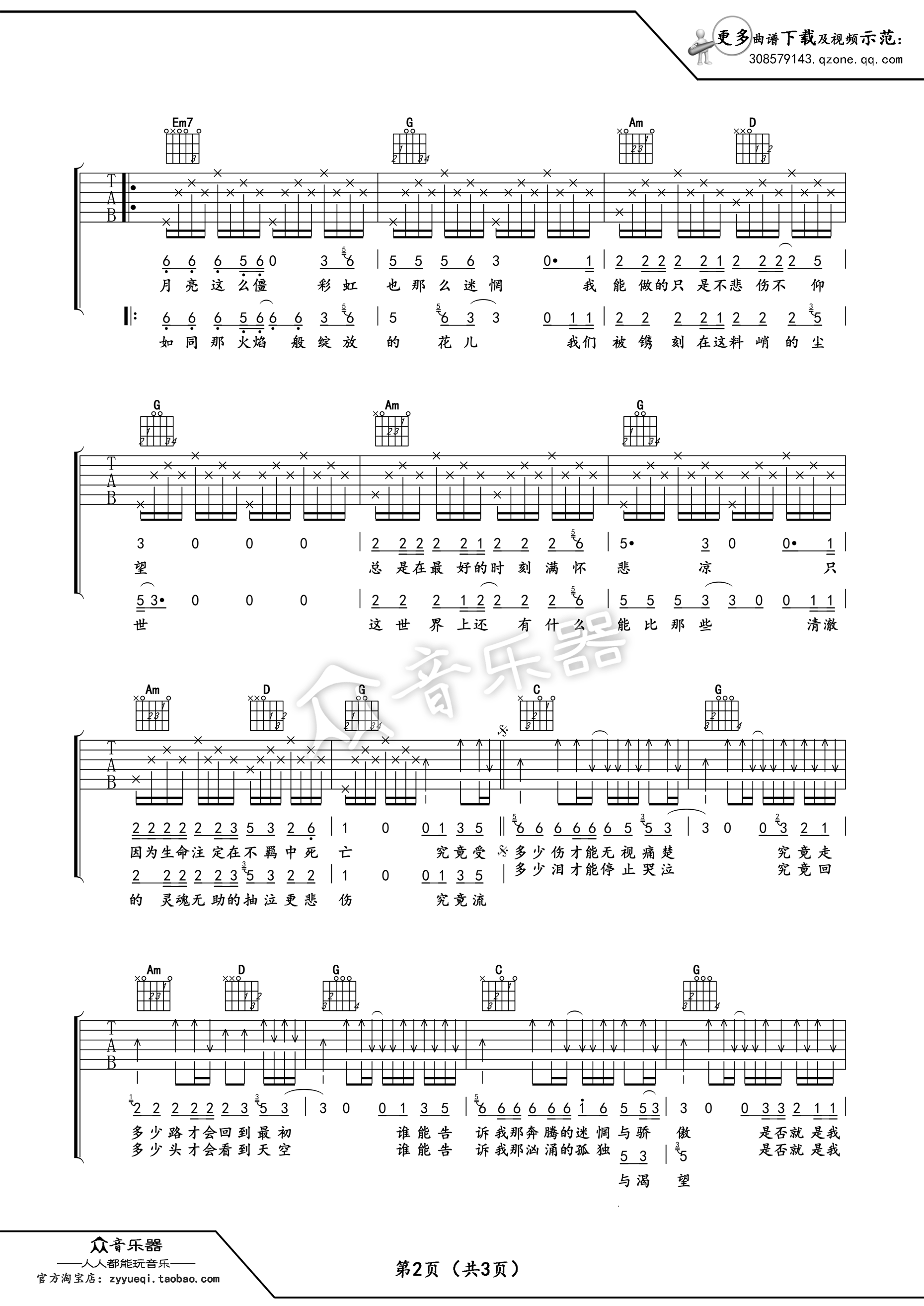 河流(吉他谱)