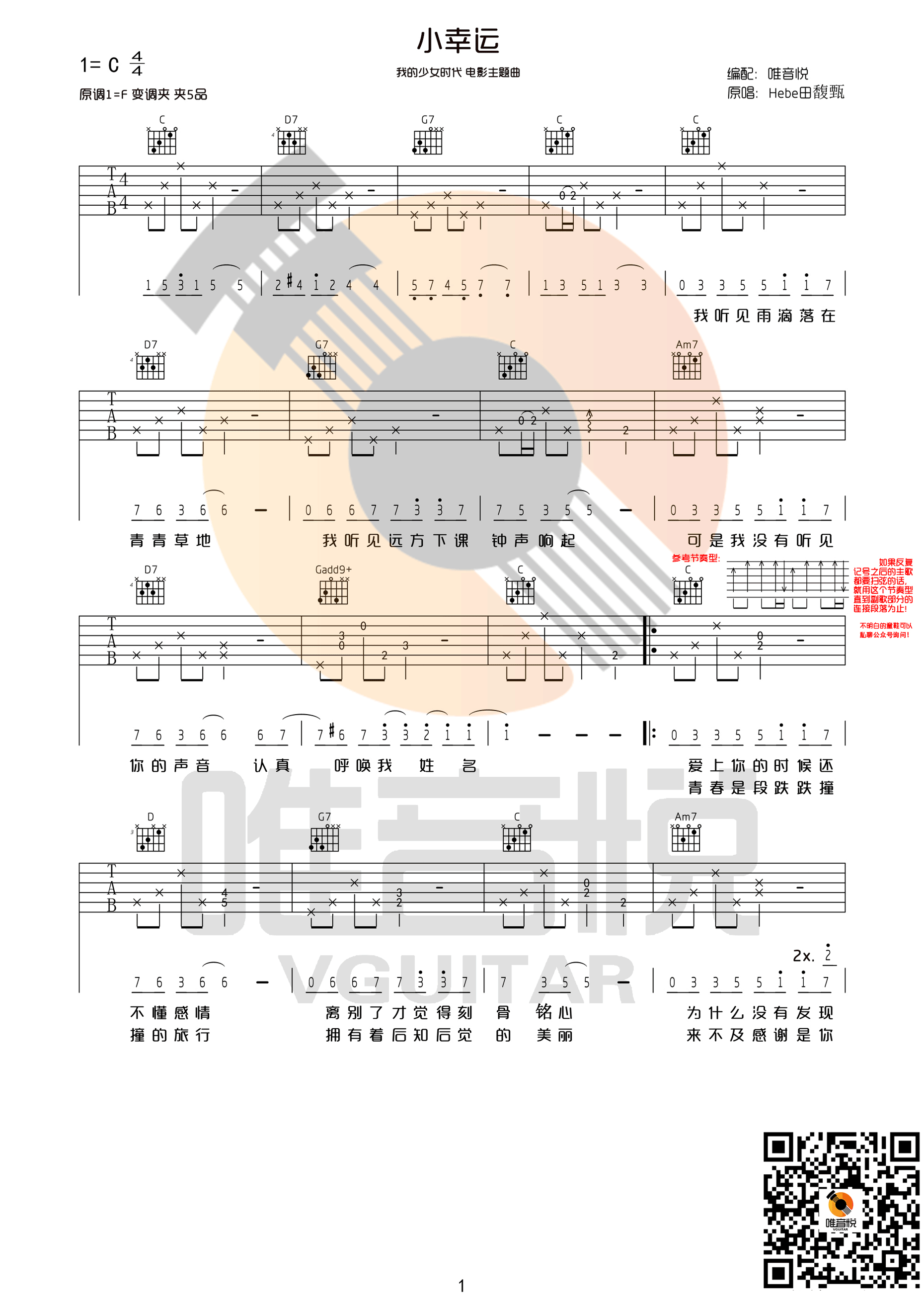 小幸运吉他谱 田馥甄hebe C调简单版 我的少女时代主题曲