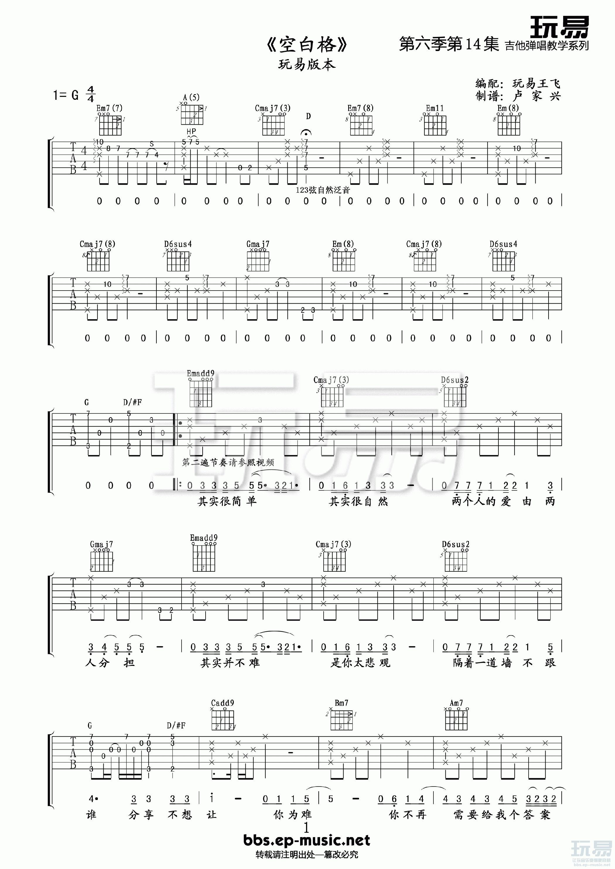 杨宗纬 空白格吉他谱 玩易吉他版G调