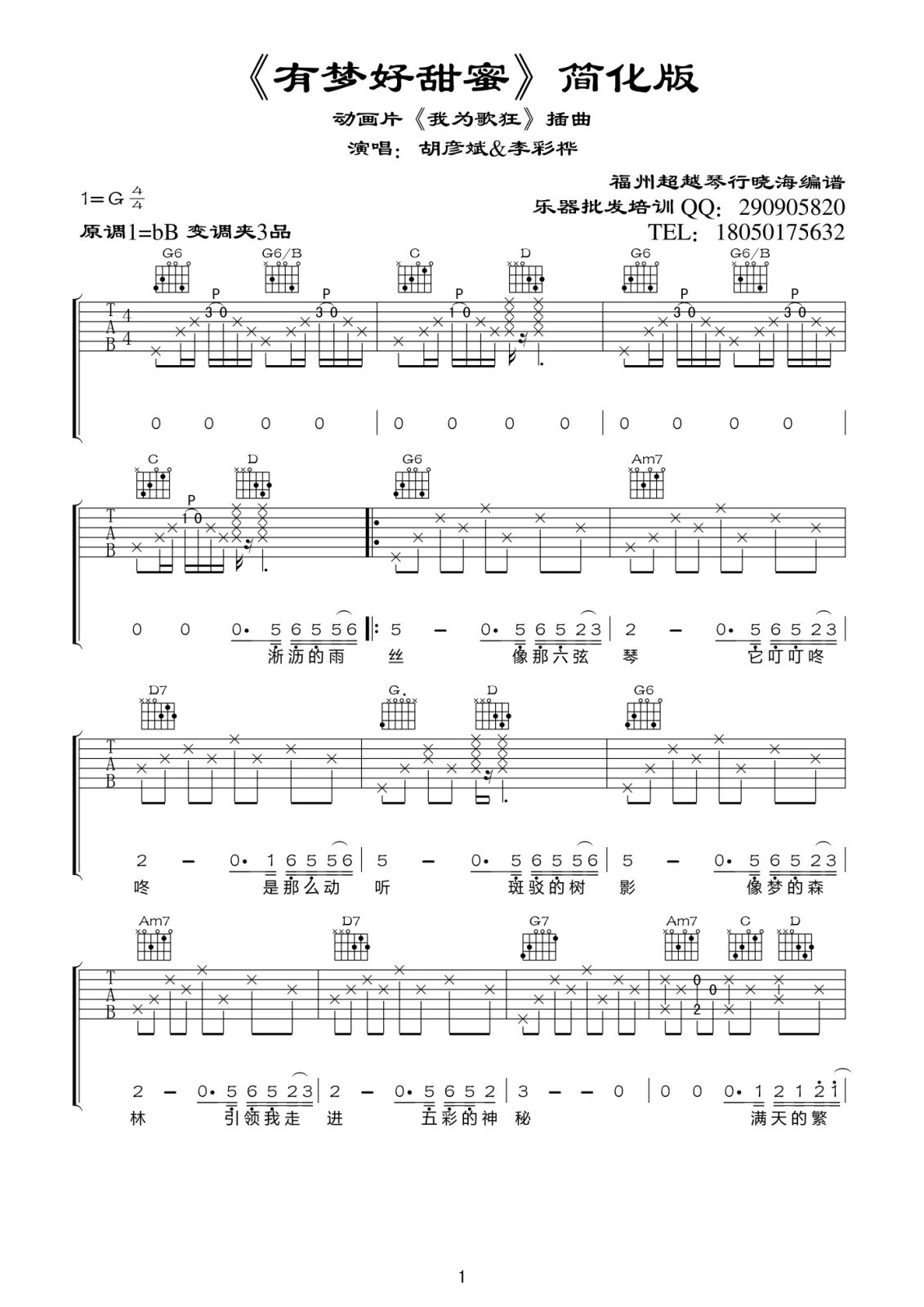 有梦好甜蜜吉他谱 胡彦斌&李彩桦 G调（我为歌狂插曲）