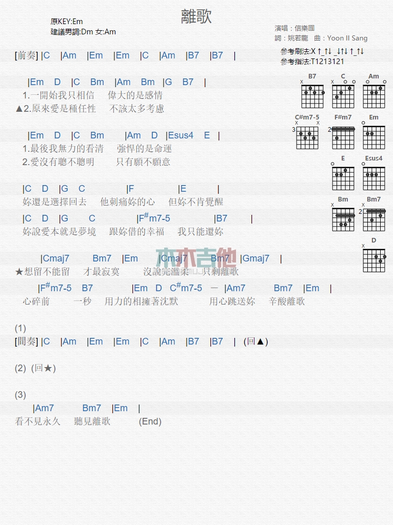 离歌(吉他谱)