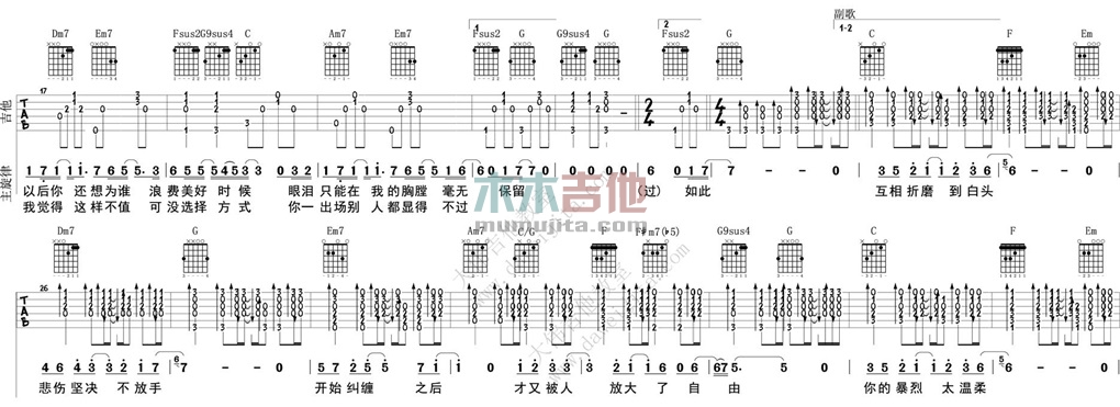 不将就(大伟)(吉他谱)