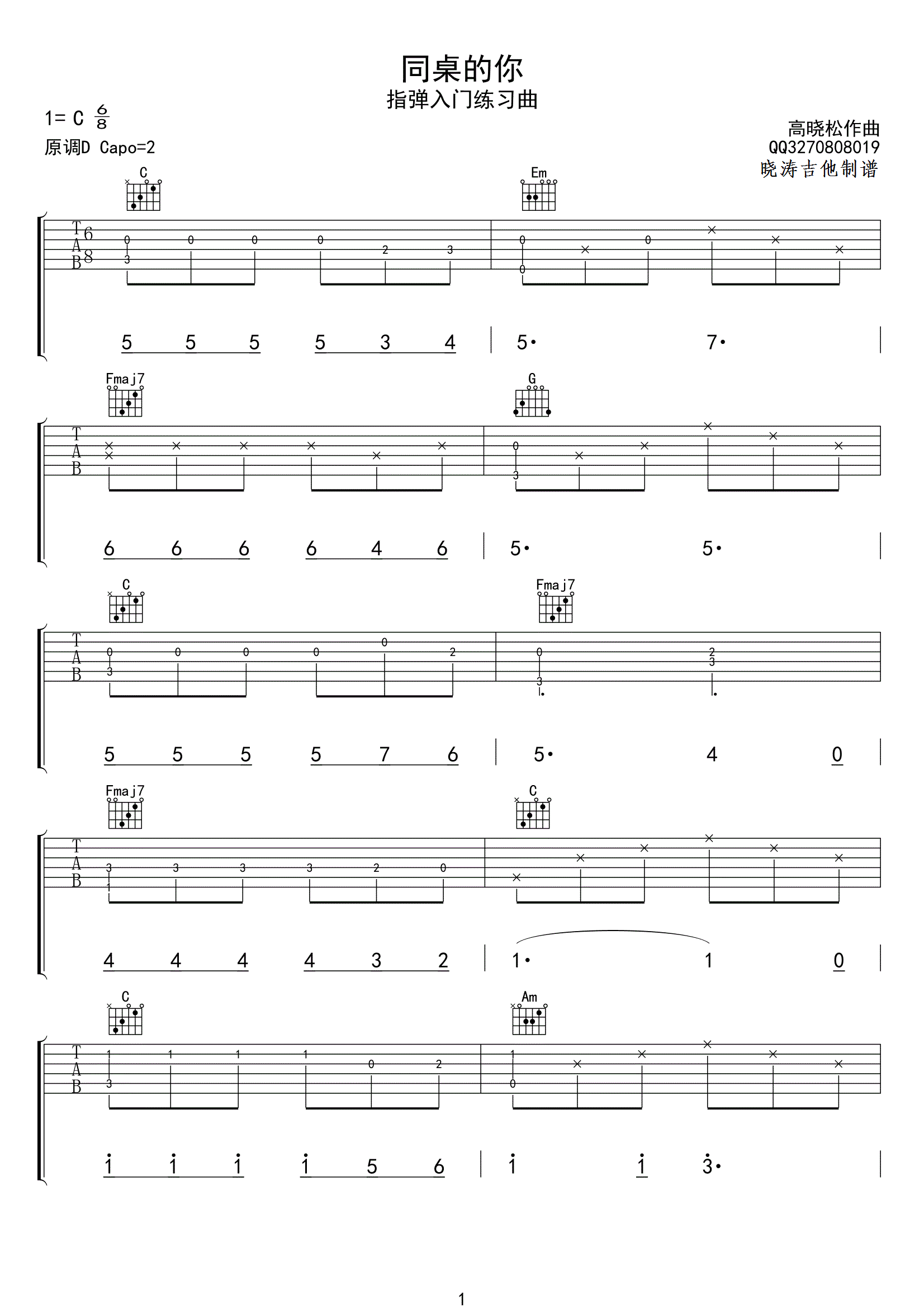 吉他六线谱简谱(3)