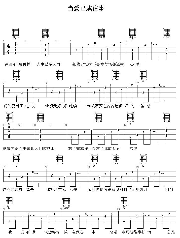 张国荣 当爱已成往事吉他谱