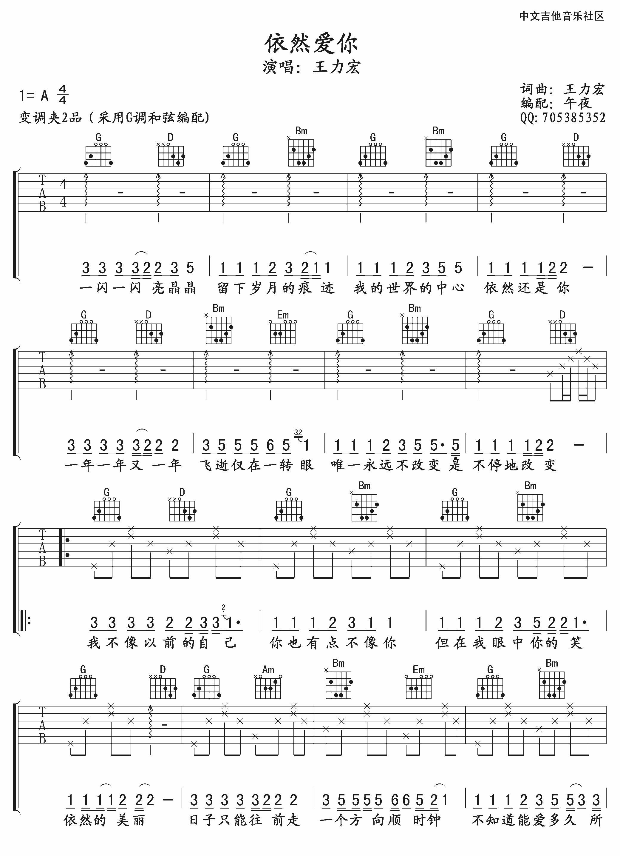 王力宏 依然爱你吉他谱 高清版