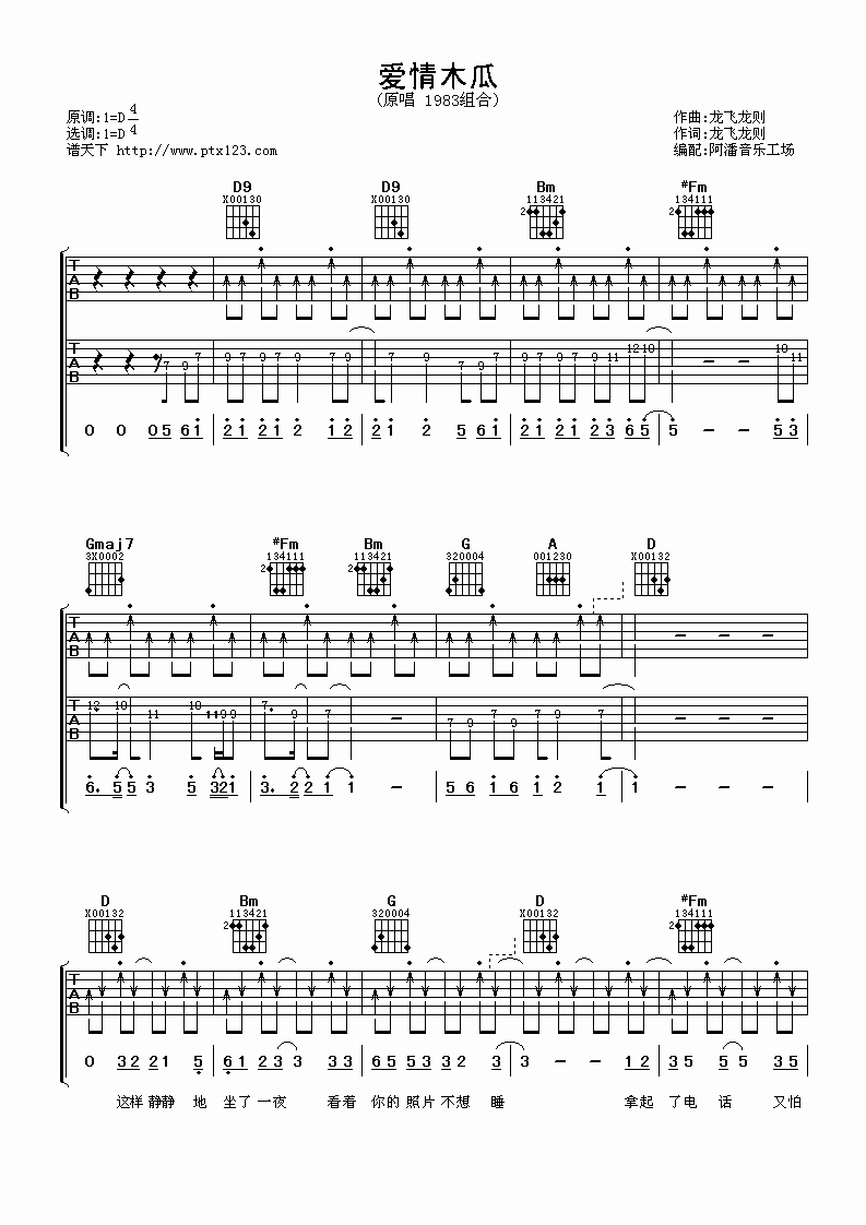 1983组合 爱情木瓜吉他谱