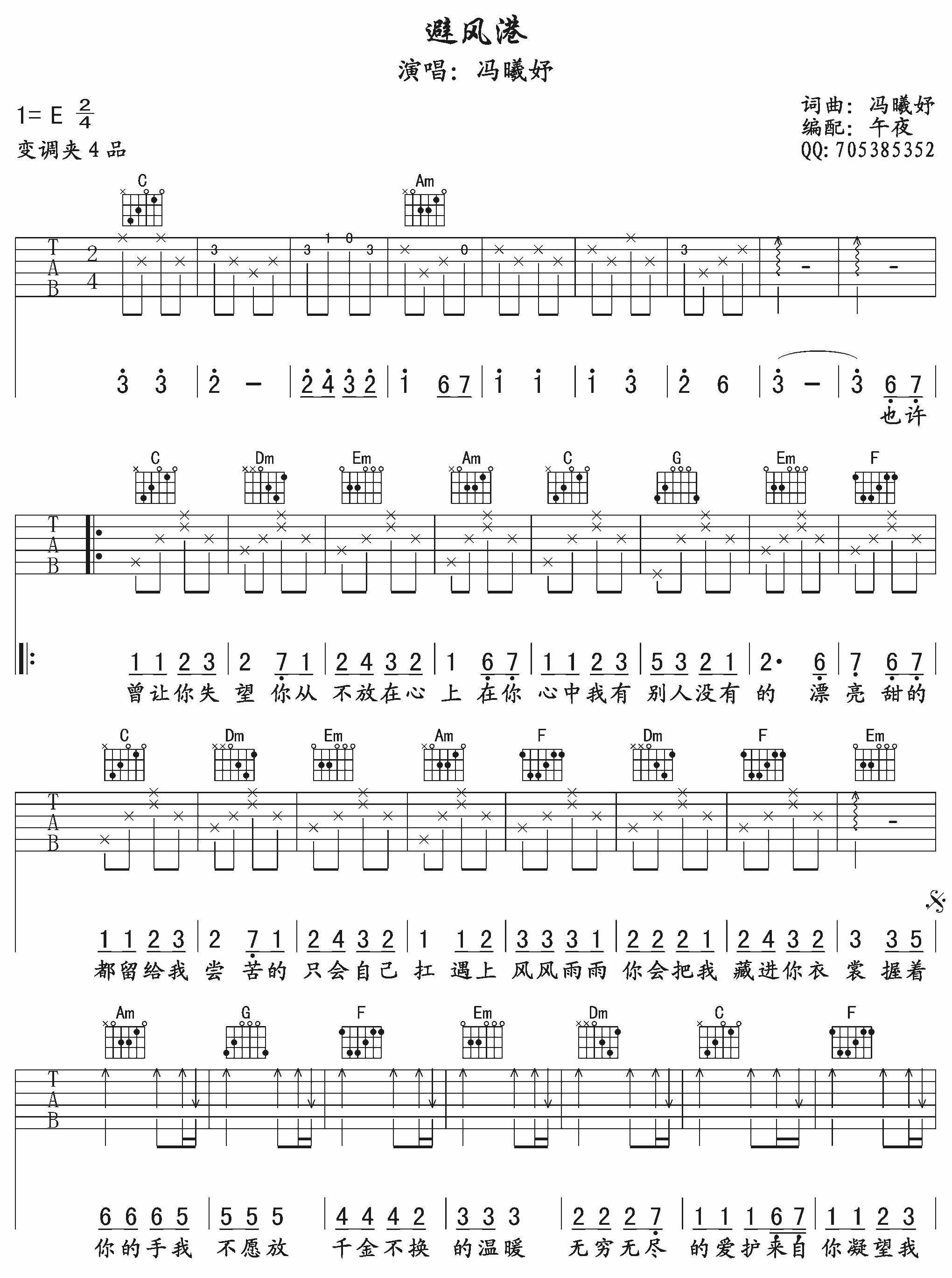 冯曦妤 避风港吉他谱