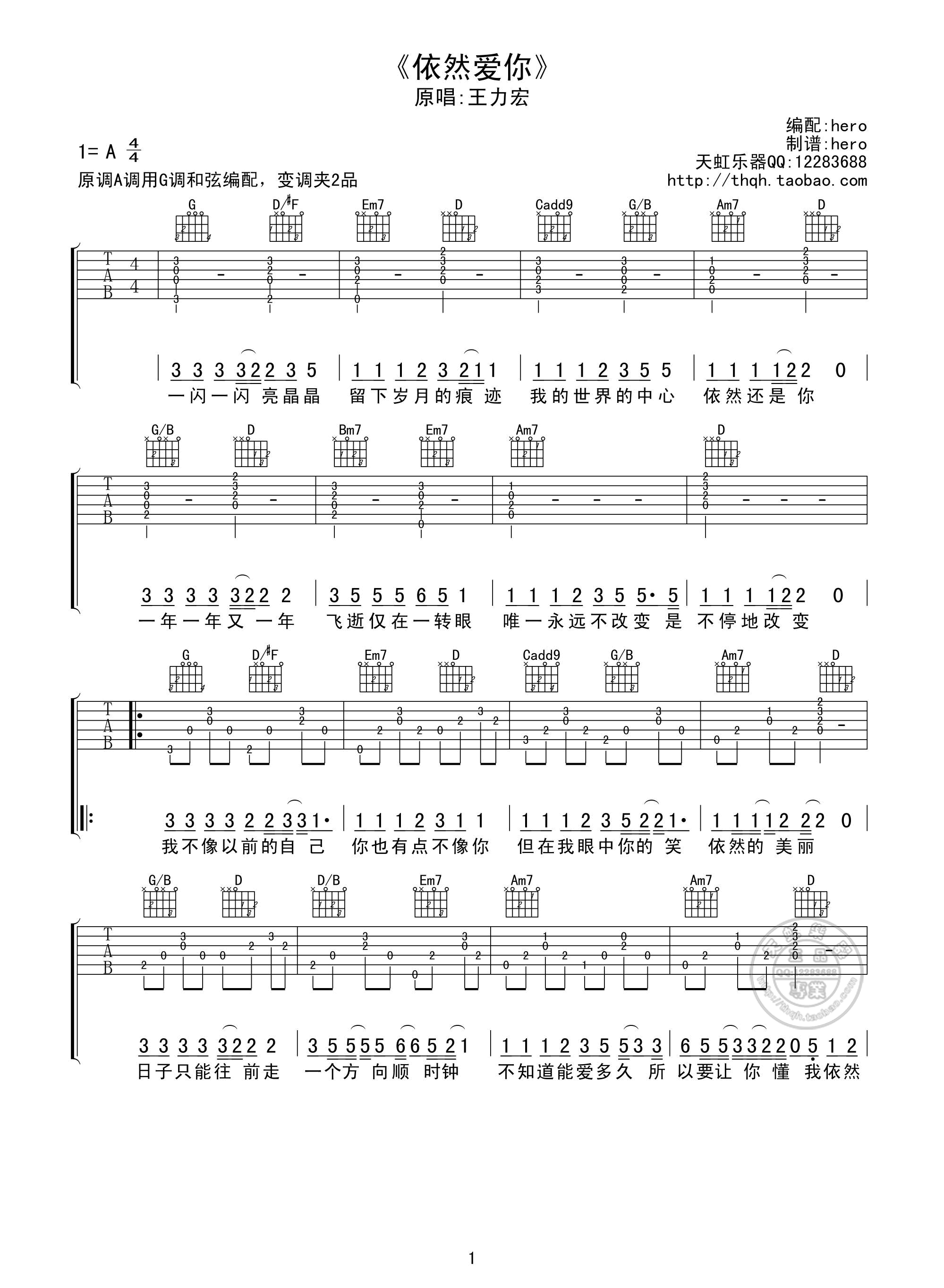 王力宏 依然爱你吉他谱 G调天虹乐器版