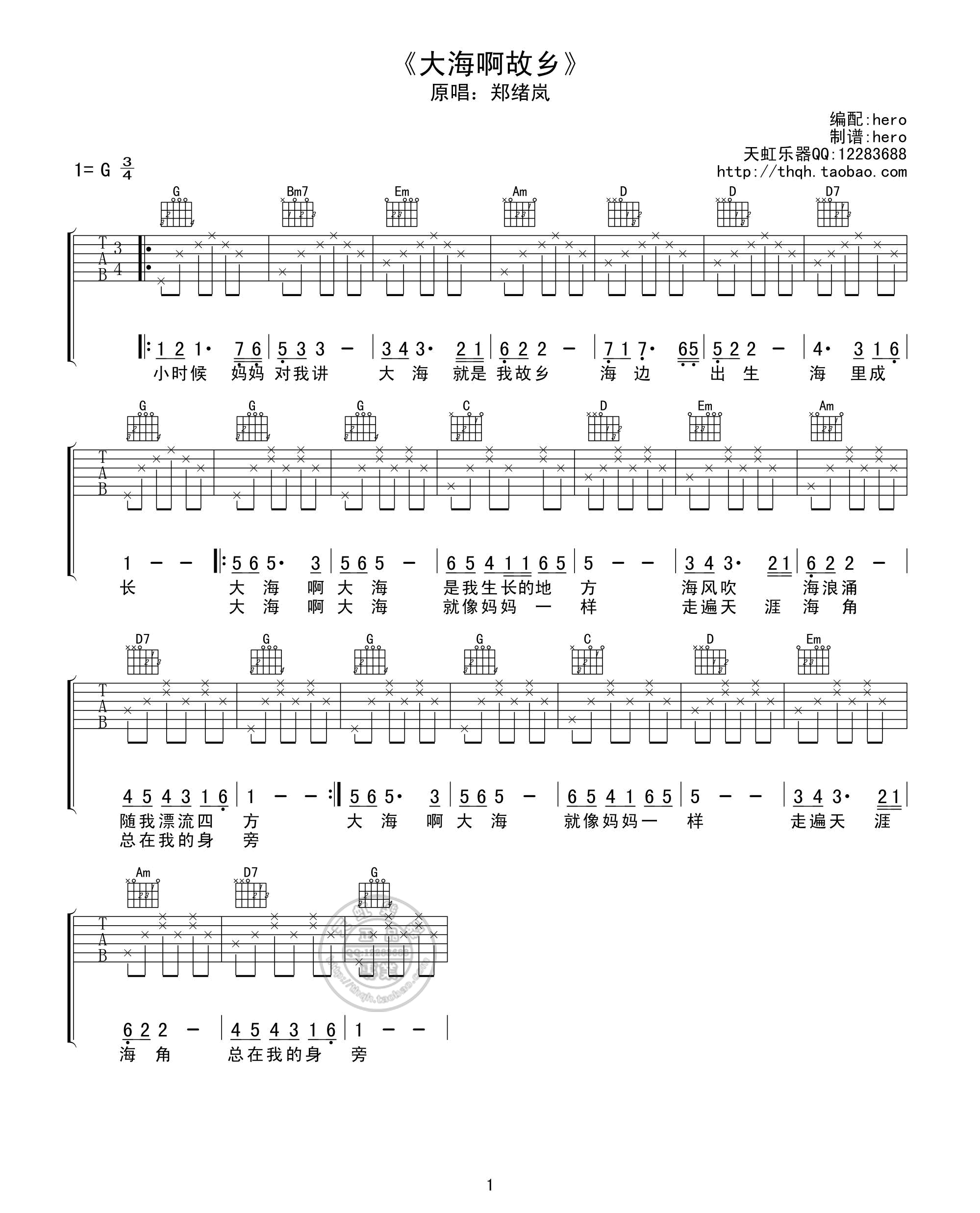 郑绪岚 大海啊故乡吉他谱