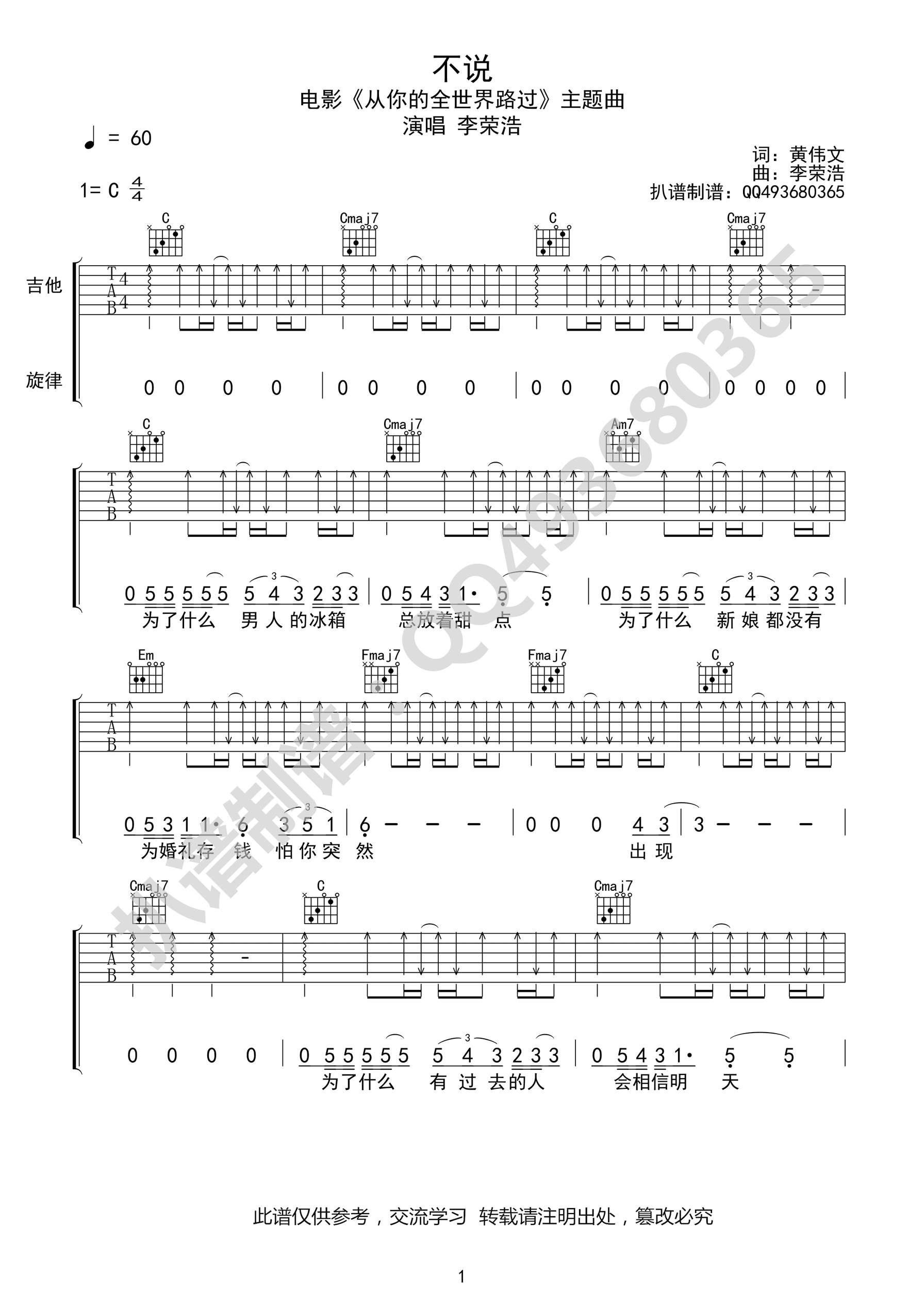 不说吉他谱 李荣浩 C调高清弹唱谱
