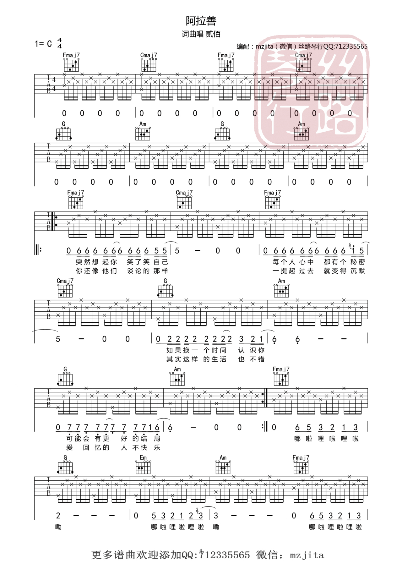 阿拉善吉他谱 贰佰 C调高清弹唱谱