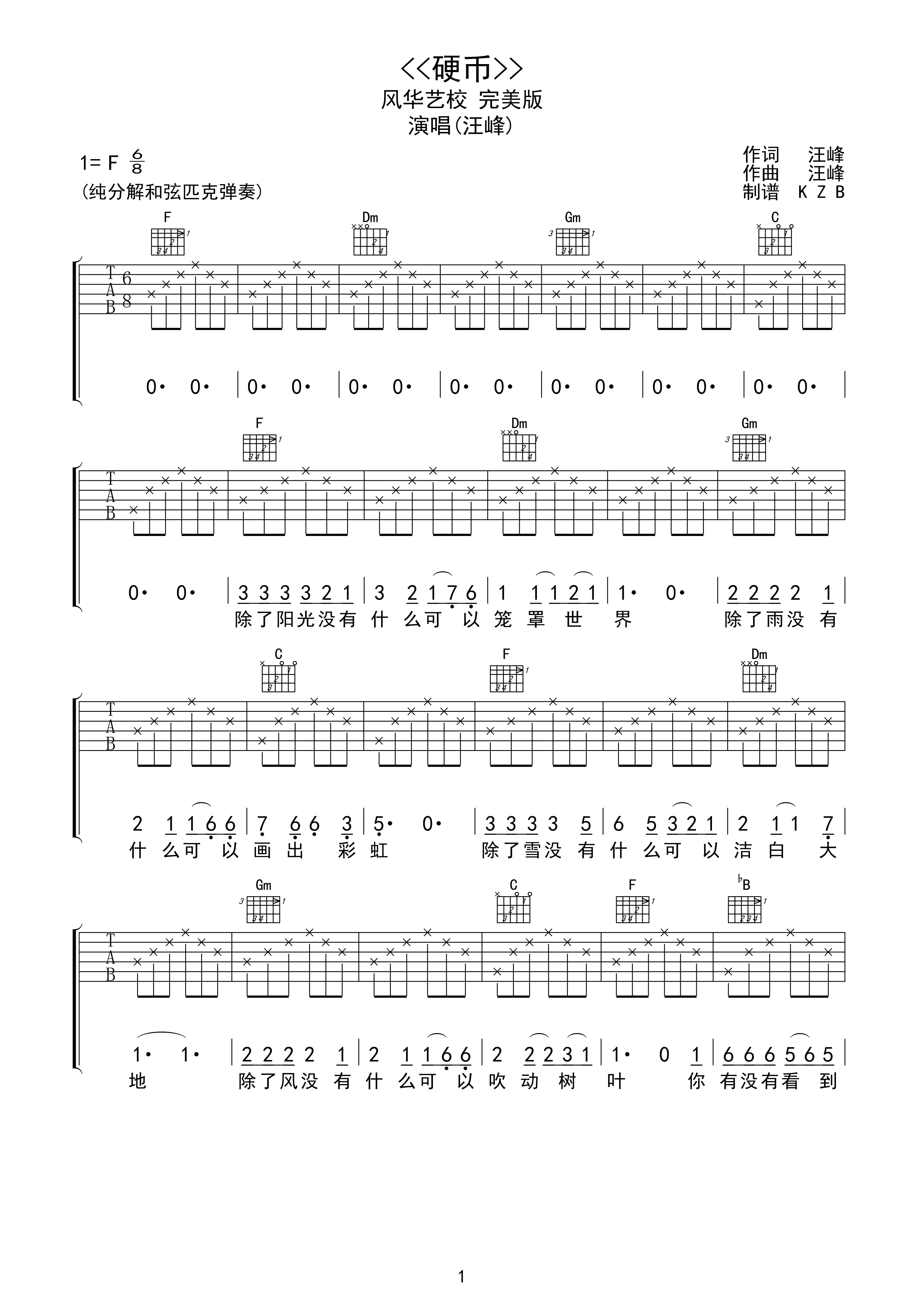 汪峰 硬币吉他谱高清