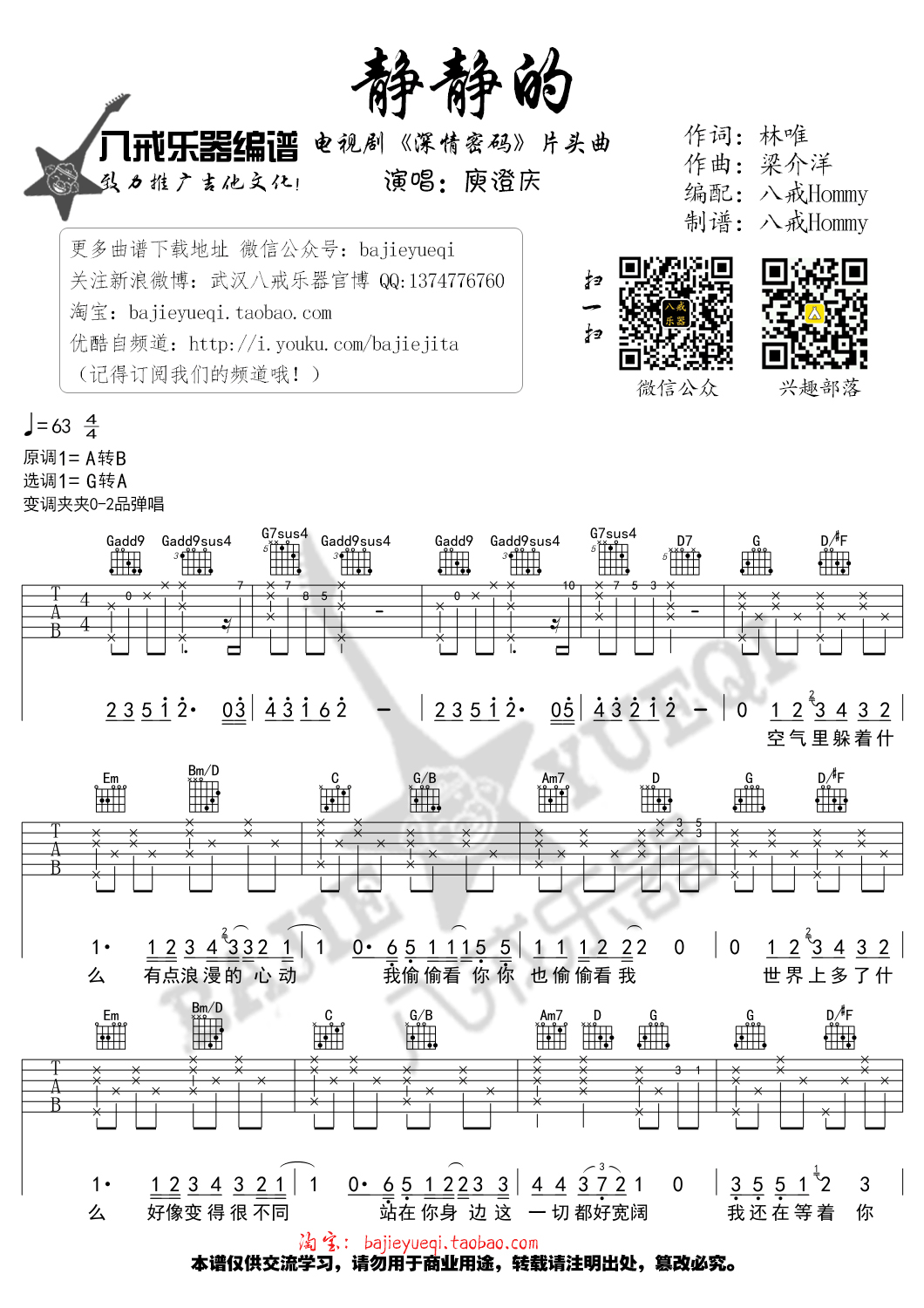 静静的吉他谱 庾澄庆