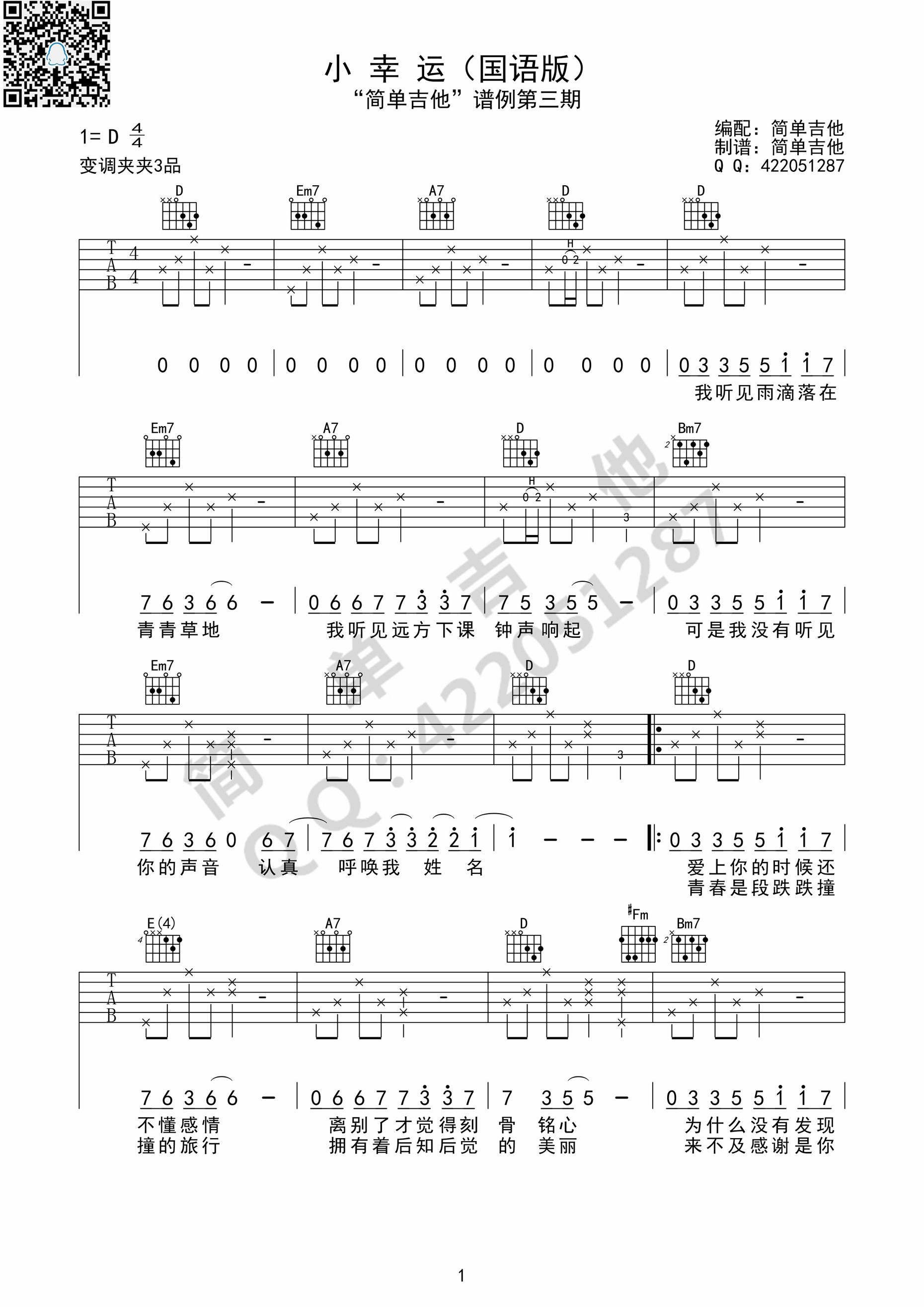 小幸运吉他谱 田馥甄（D调国语版）