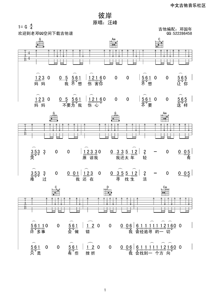 汪峰 彼岸吉他谱六线谱 G调高清版