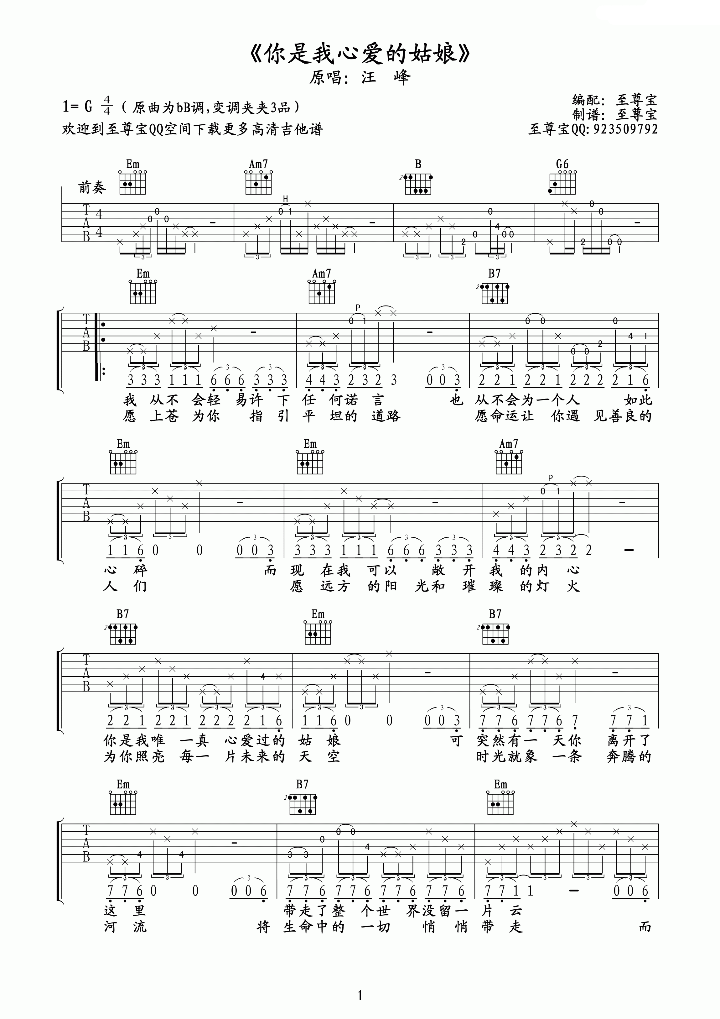 汪峰 你是我心爱的姑娘吉他谱