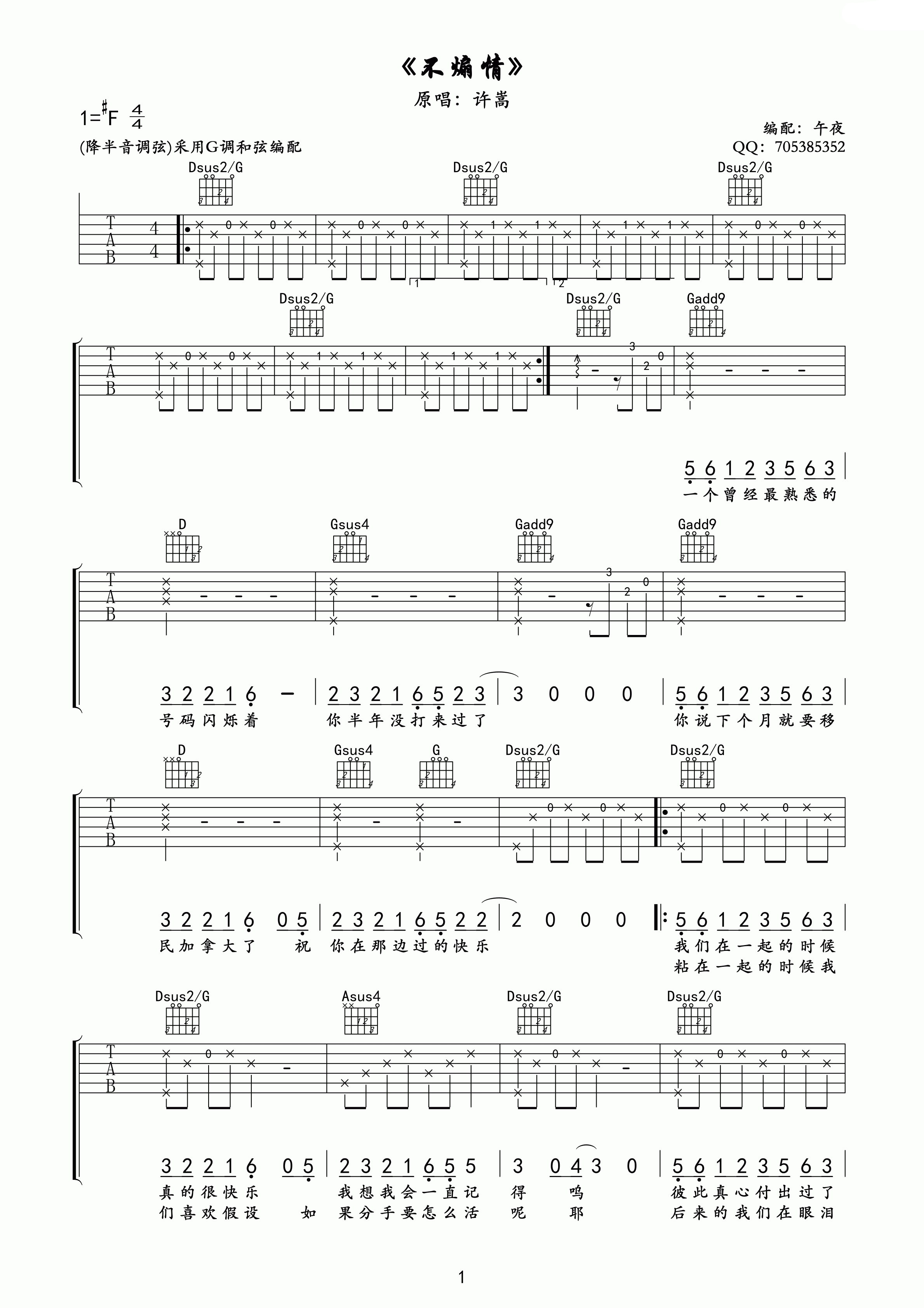 许嵩 不煽情吉他谱 G调午夜编配版
