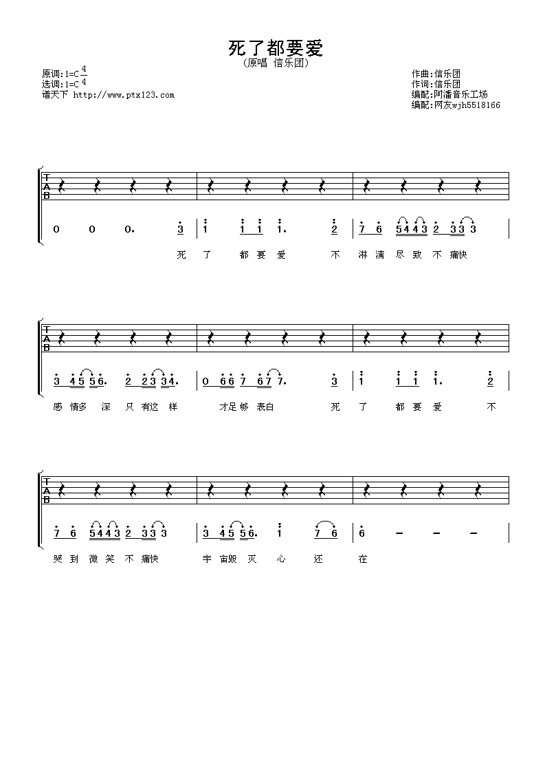 信乐团 死了都要爱吉他谱 C调谱天下版