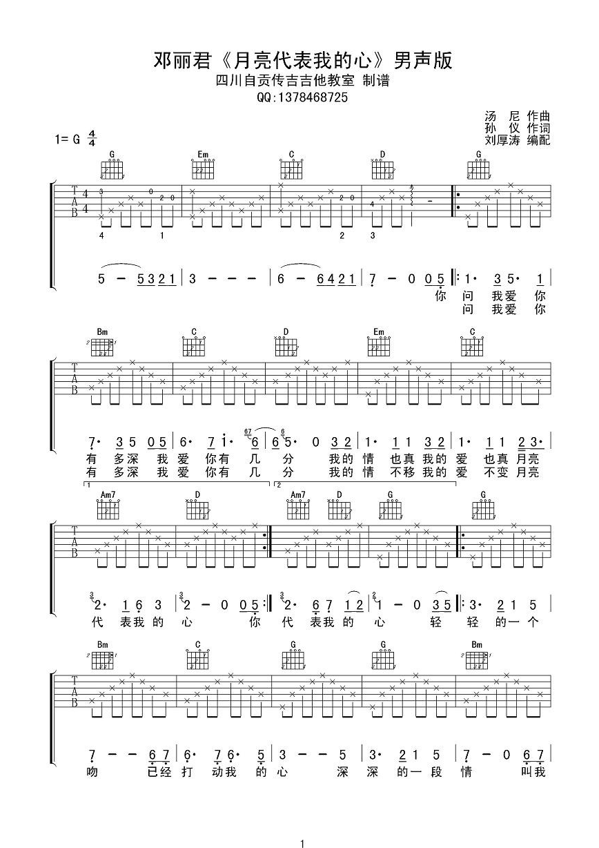 邓丽君 月亮代表我的心吉他谱 男声版