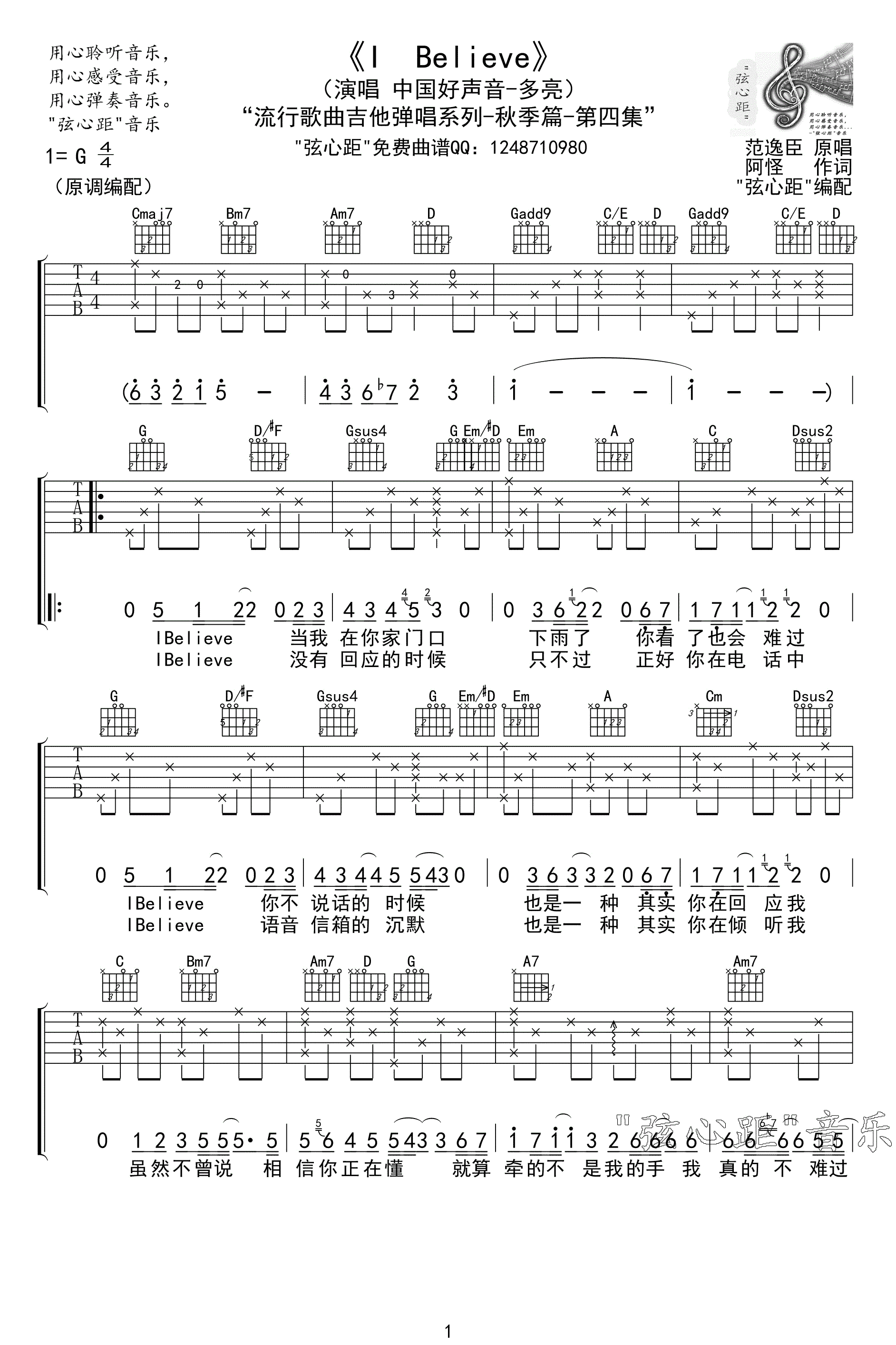 中国好声音多亮演唱版 I Believe吉他谱 弦心距G调版