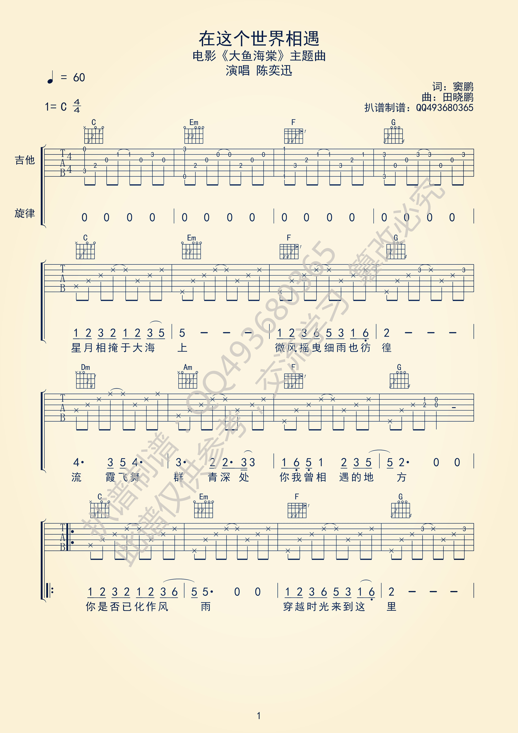 在这个世界相遇吉他谱 陈奕迅 C调高清弹唱谱