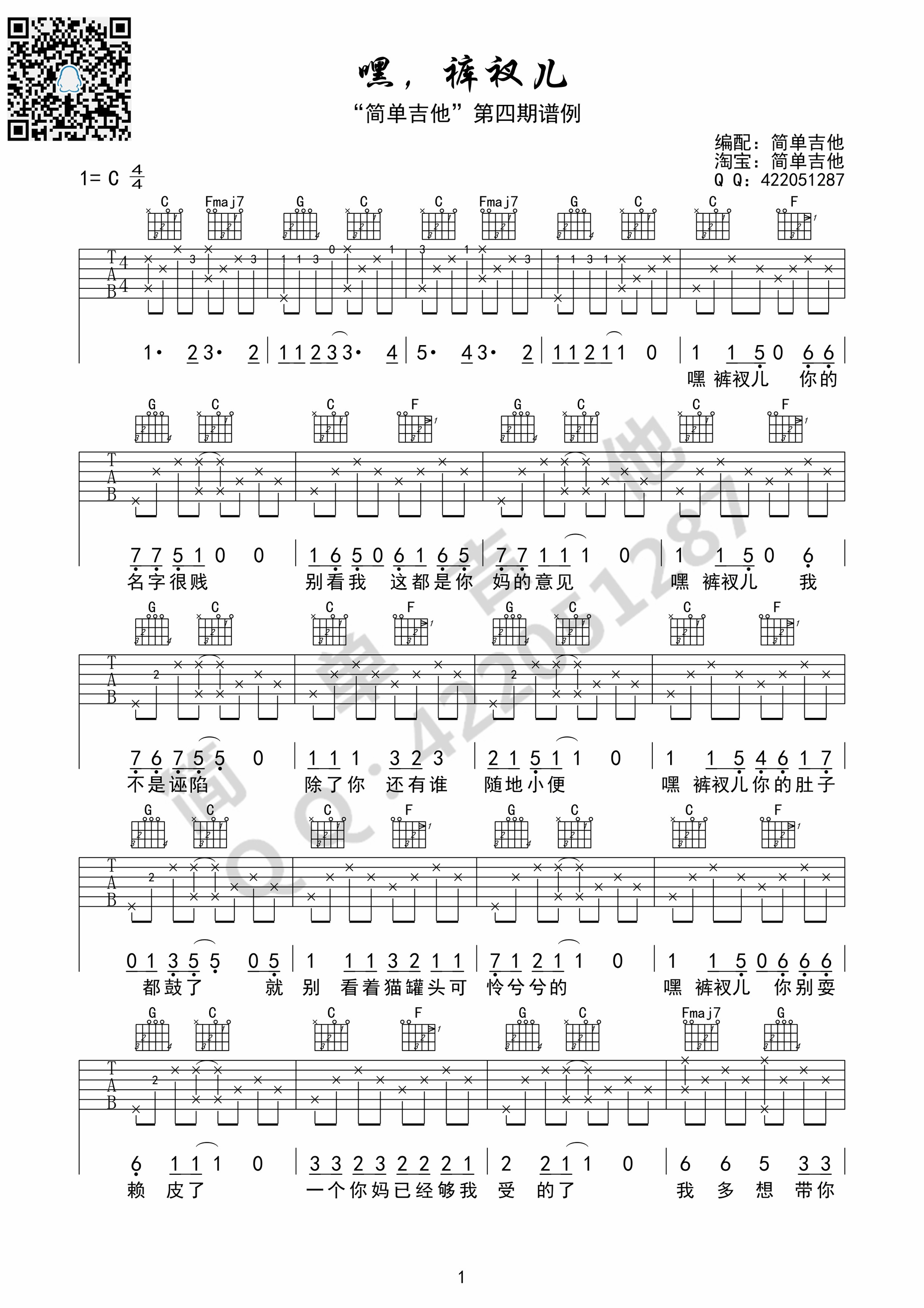 嘿，裤衩儿(吉他谱)