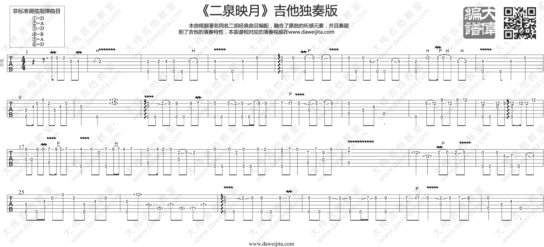 二泉映月(指弹)(大伟)