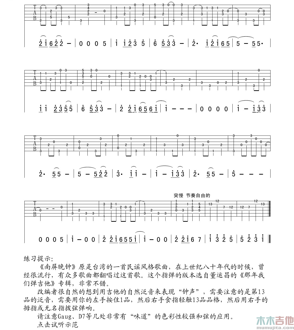 蔡琴 - 南屏晚钟 [弹唱 大伟吉他 教学] 吉他谱