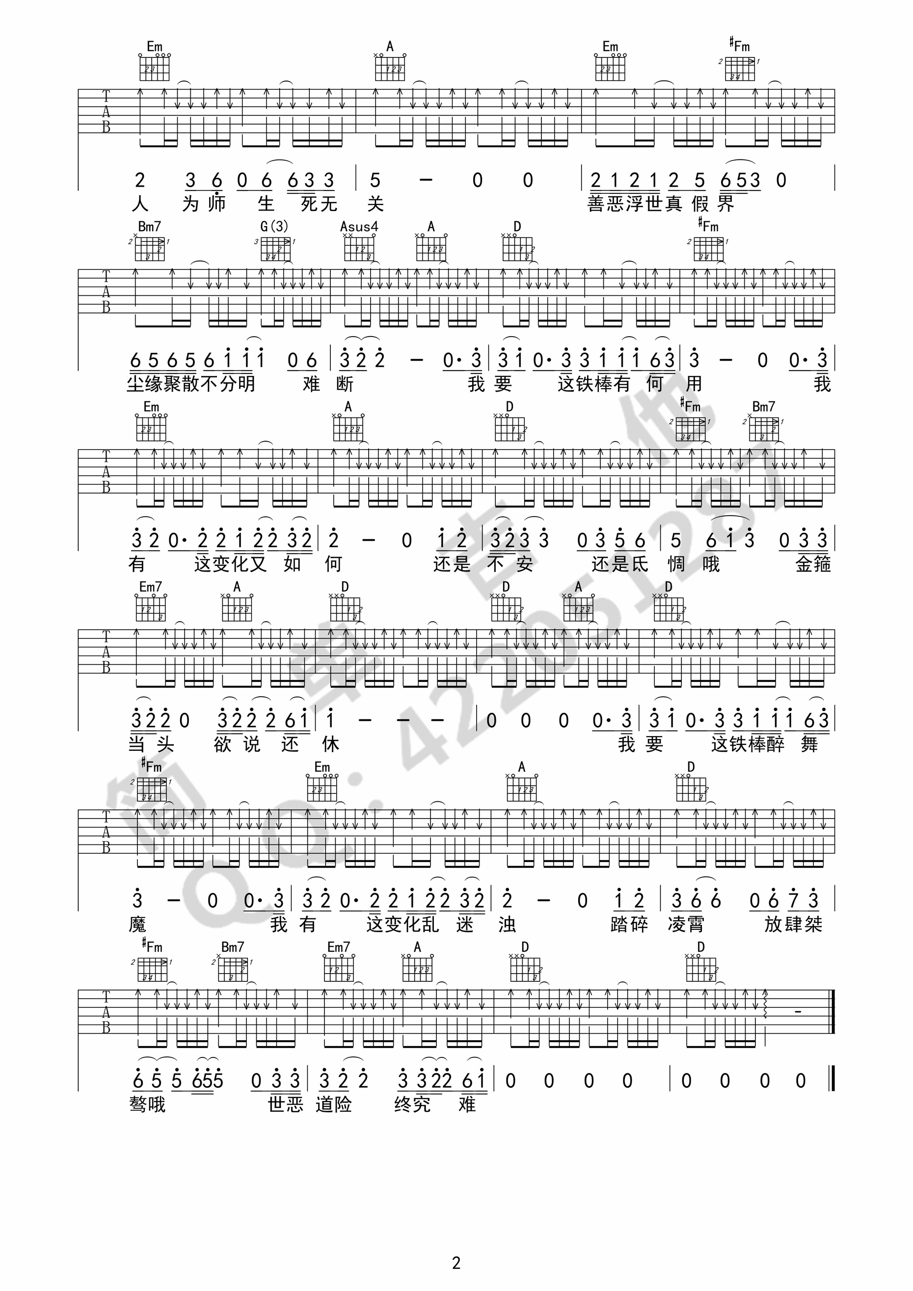 五月天的《孙悟空》谱子吉他谱 - 国语版六线谱 - 初级版 - 吉他简谱