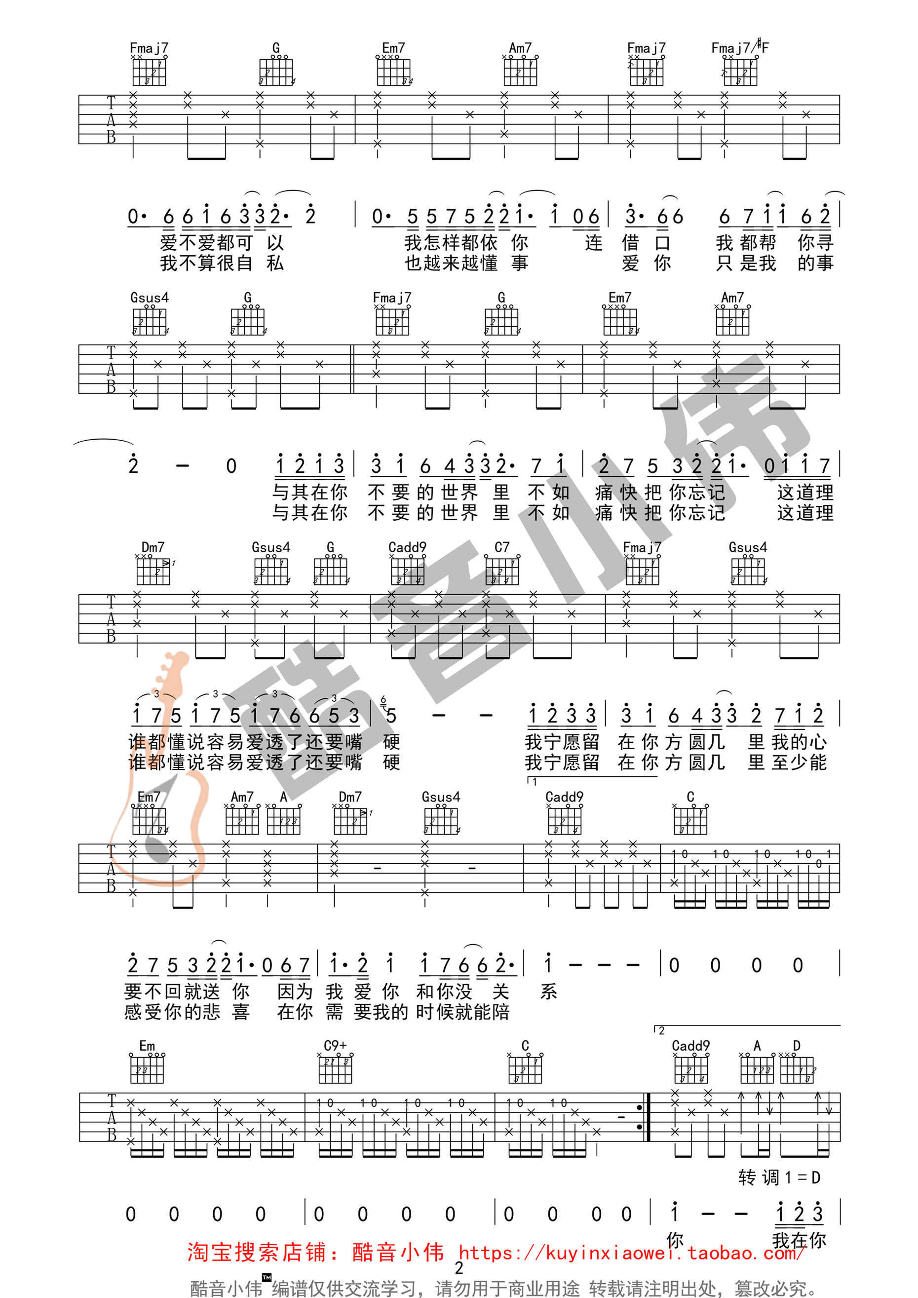 大伟吉他【方圆几里()吉他谱】_在线免费打印下载-爱弹琴乐谱网