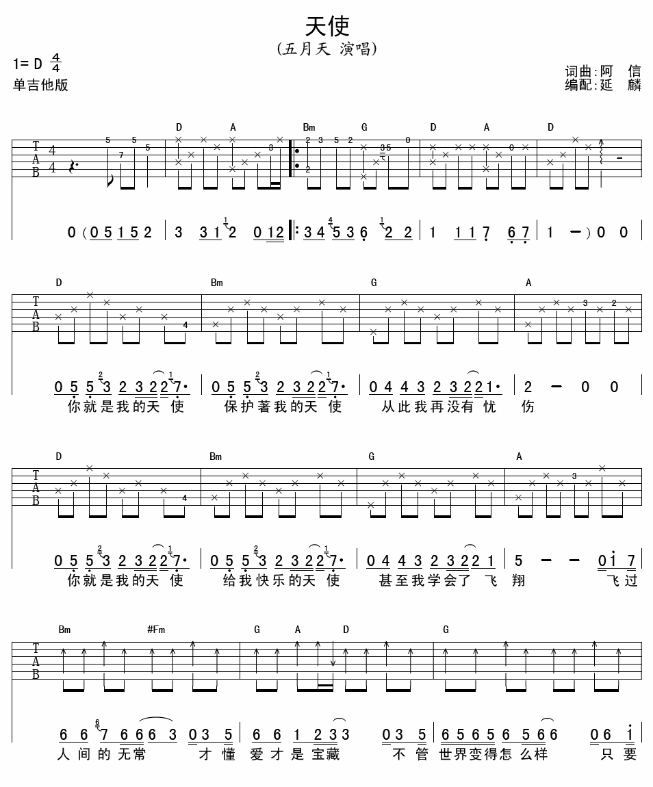 五月天 天使